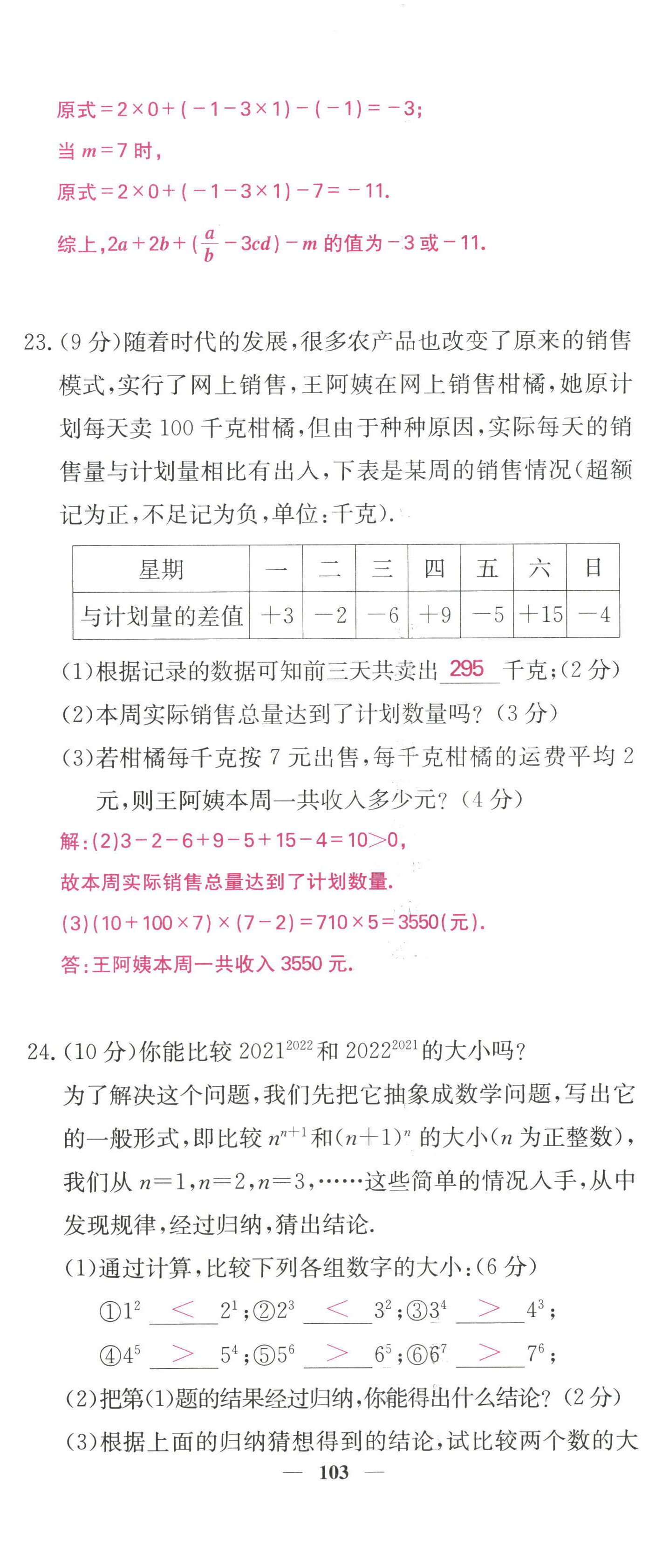 2022年课堂点睛七年级数学上册华师大版 参考答案第68页