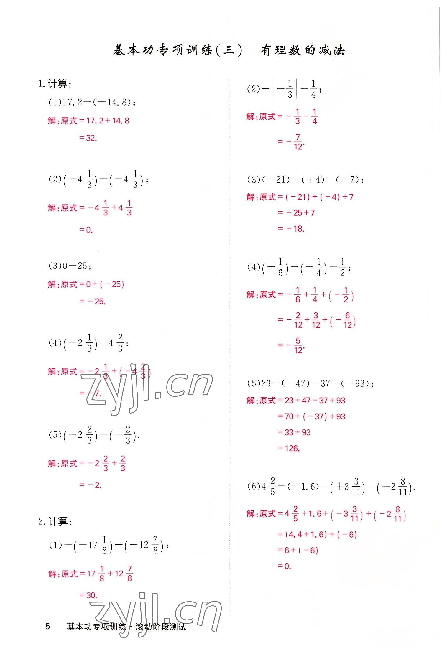 2022年课堂点睛七年级数学上册华师大版 参考答案第22页