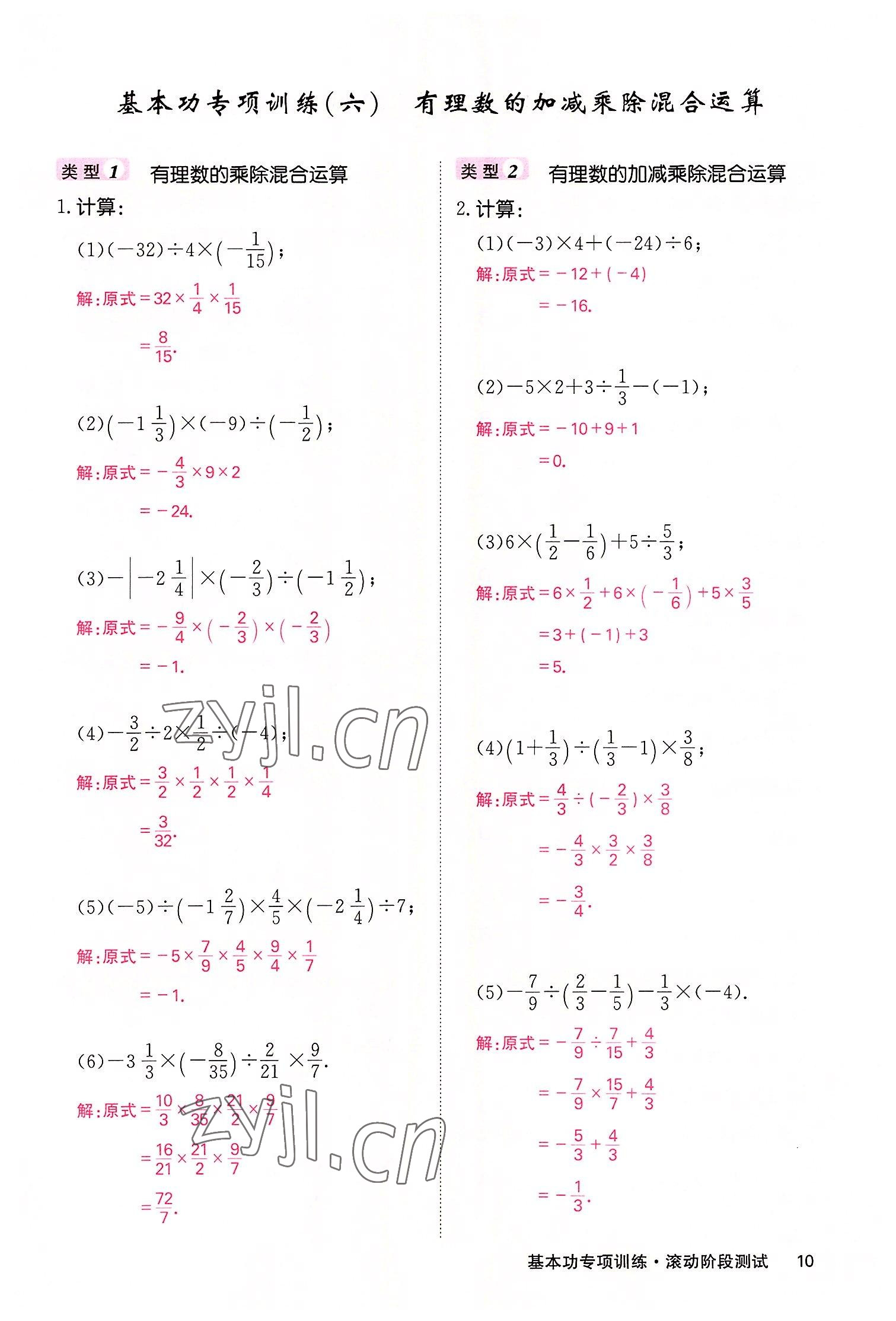 2022年课堂点睛七年级数学上册华师大版 参考答案第37页