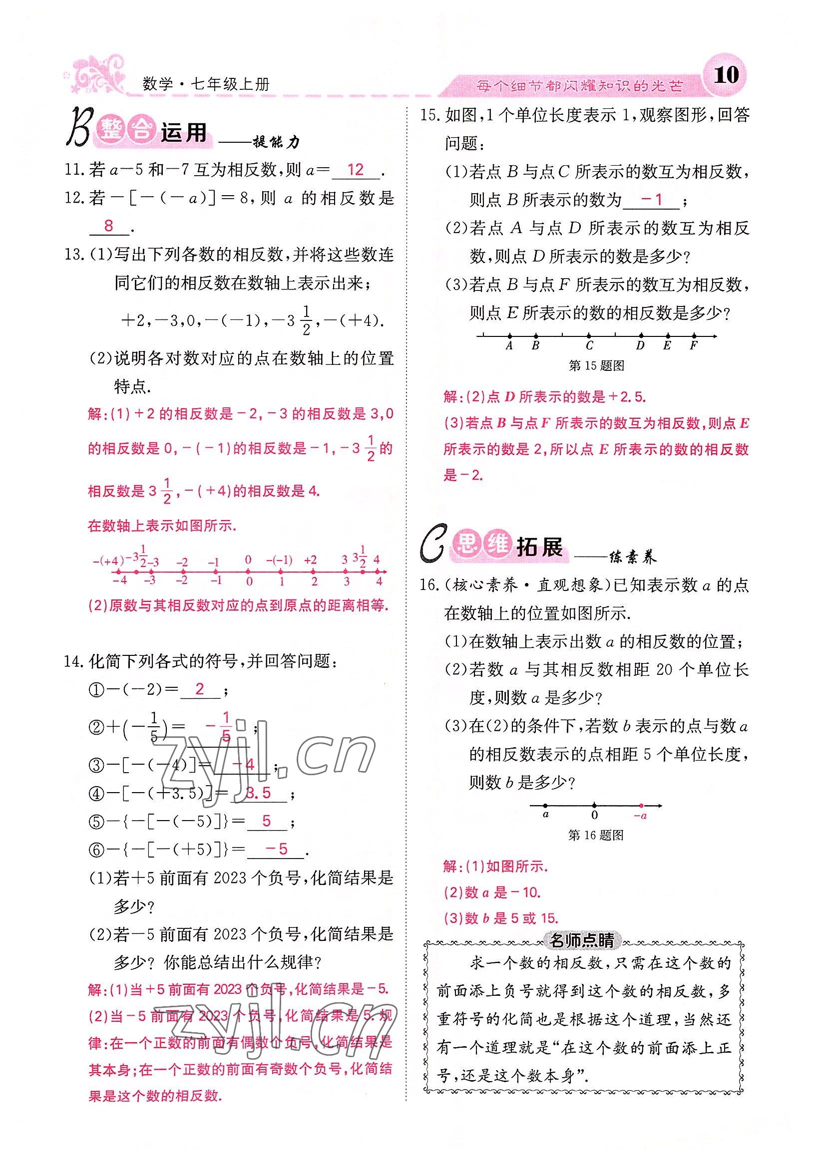 2022年课堂点睛七年级数学上册华师大版 参考答案第60页