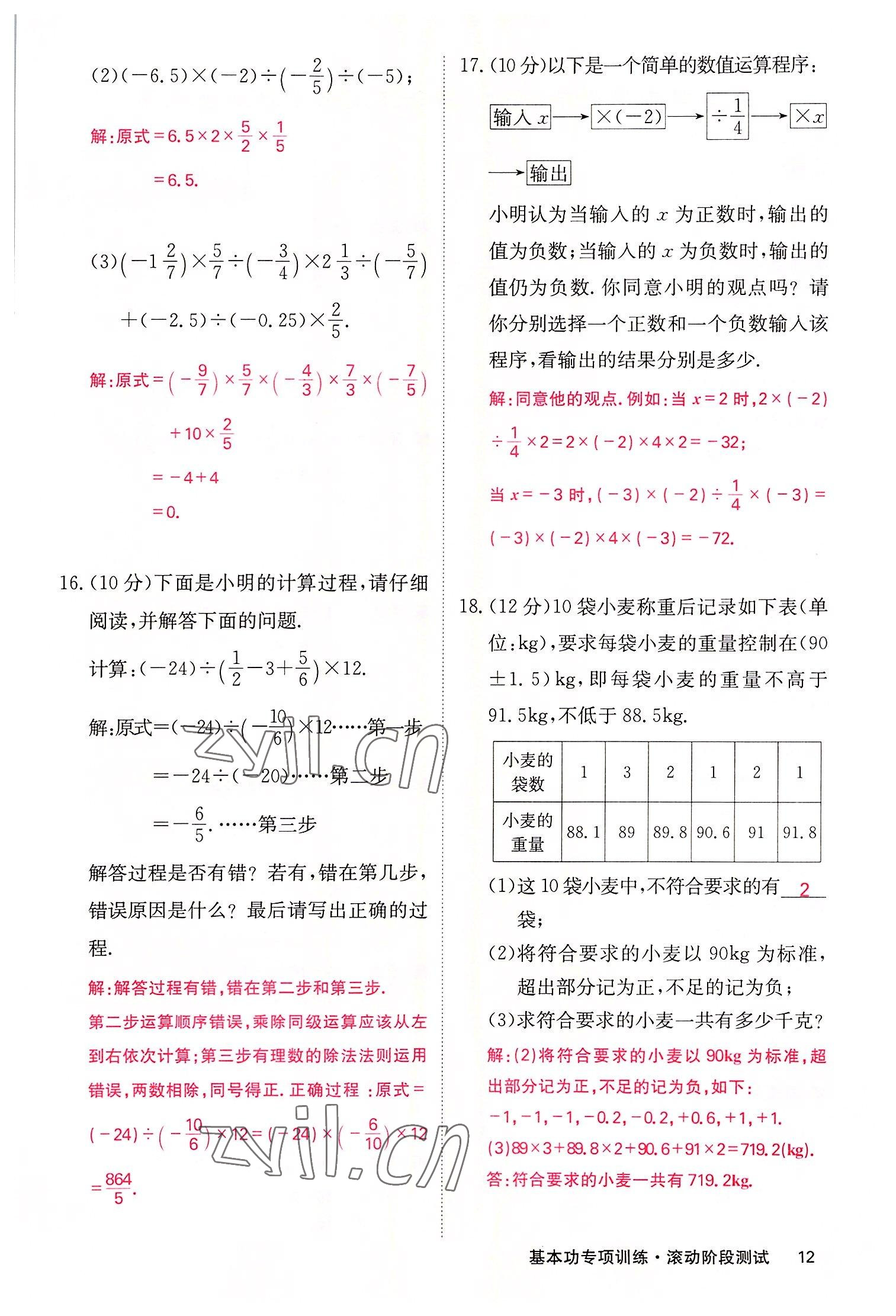 2022年课堂点睛七年级数学上册华师大版 参考答案第41页