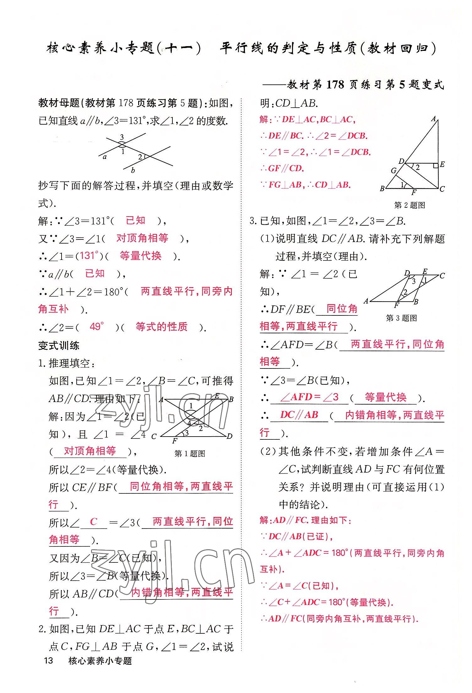 2022年课堂点睛七年级数学上册华师大版 参考答案第29页