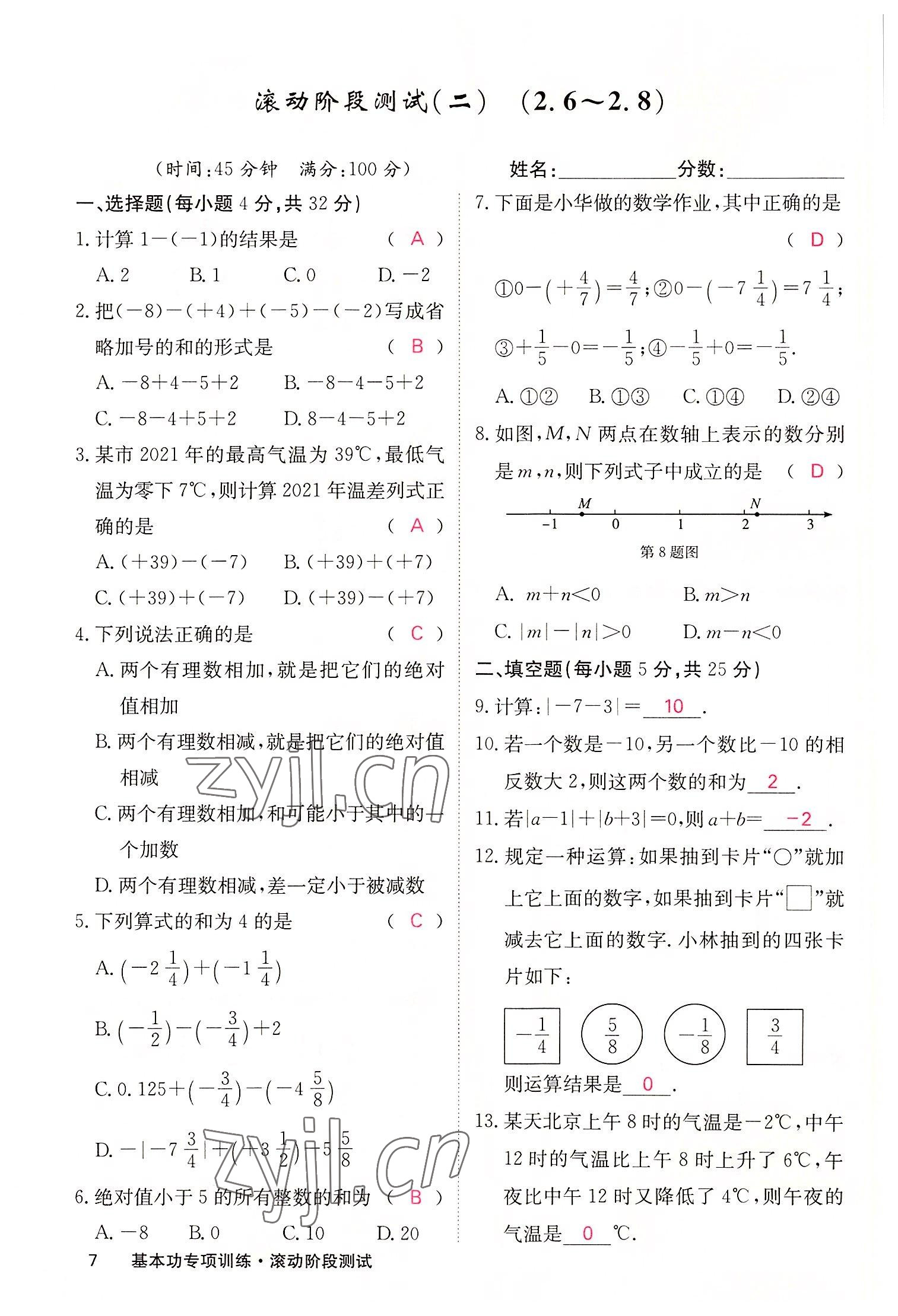 2022年课堂点睛七年级数学上册华师大版 参考答案第30页