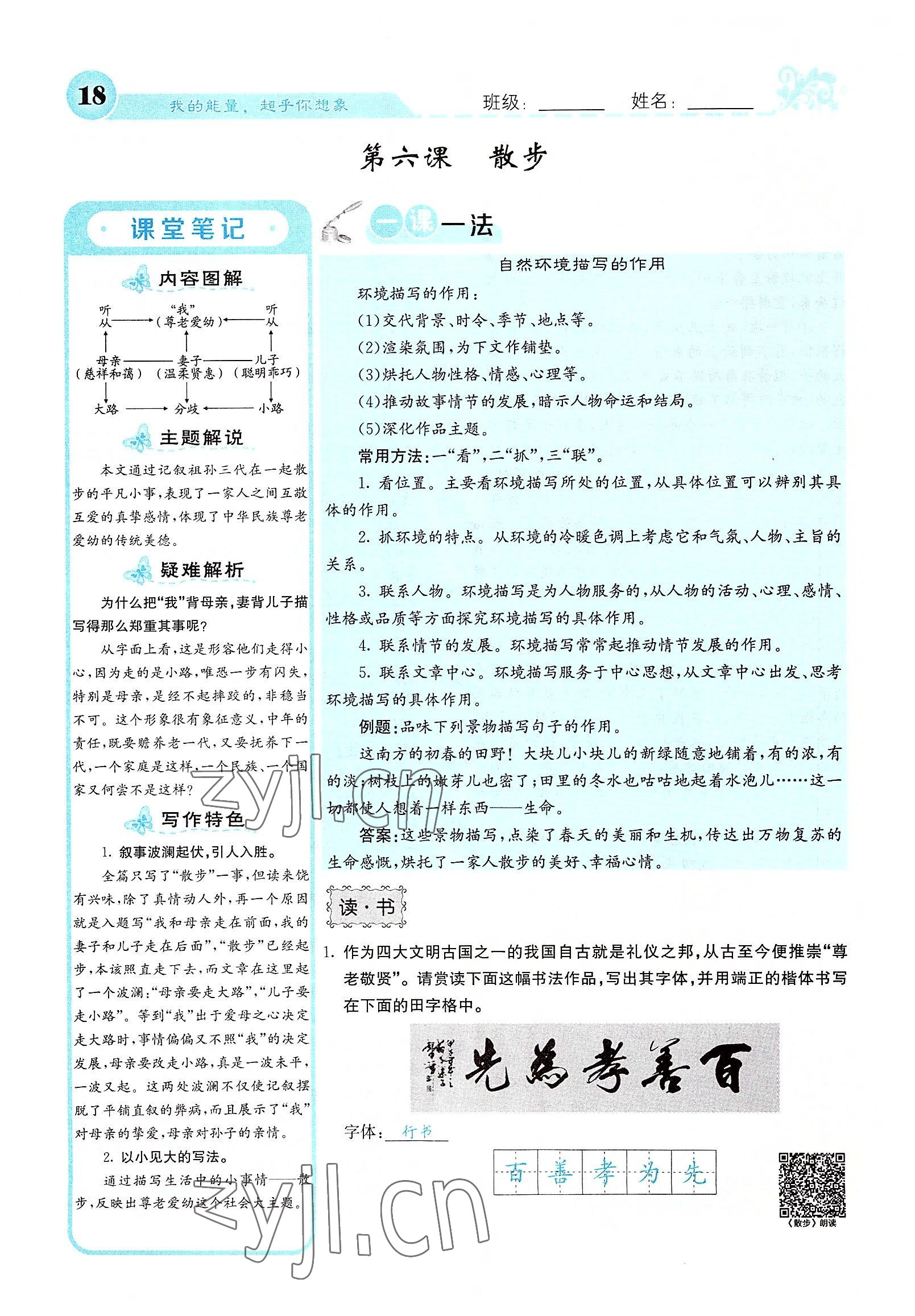 2022年课堂点睛七年级语文上册人教版山西专版 参考答案第51页