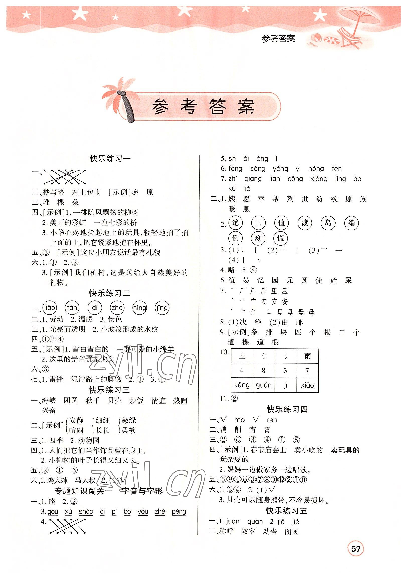 2022年黄冈快乐假期暑假衔接作业二年级语文 第1页