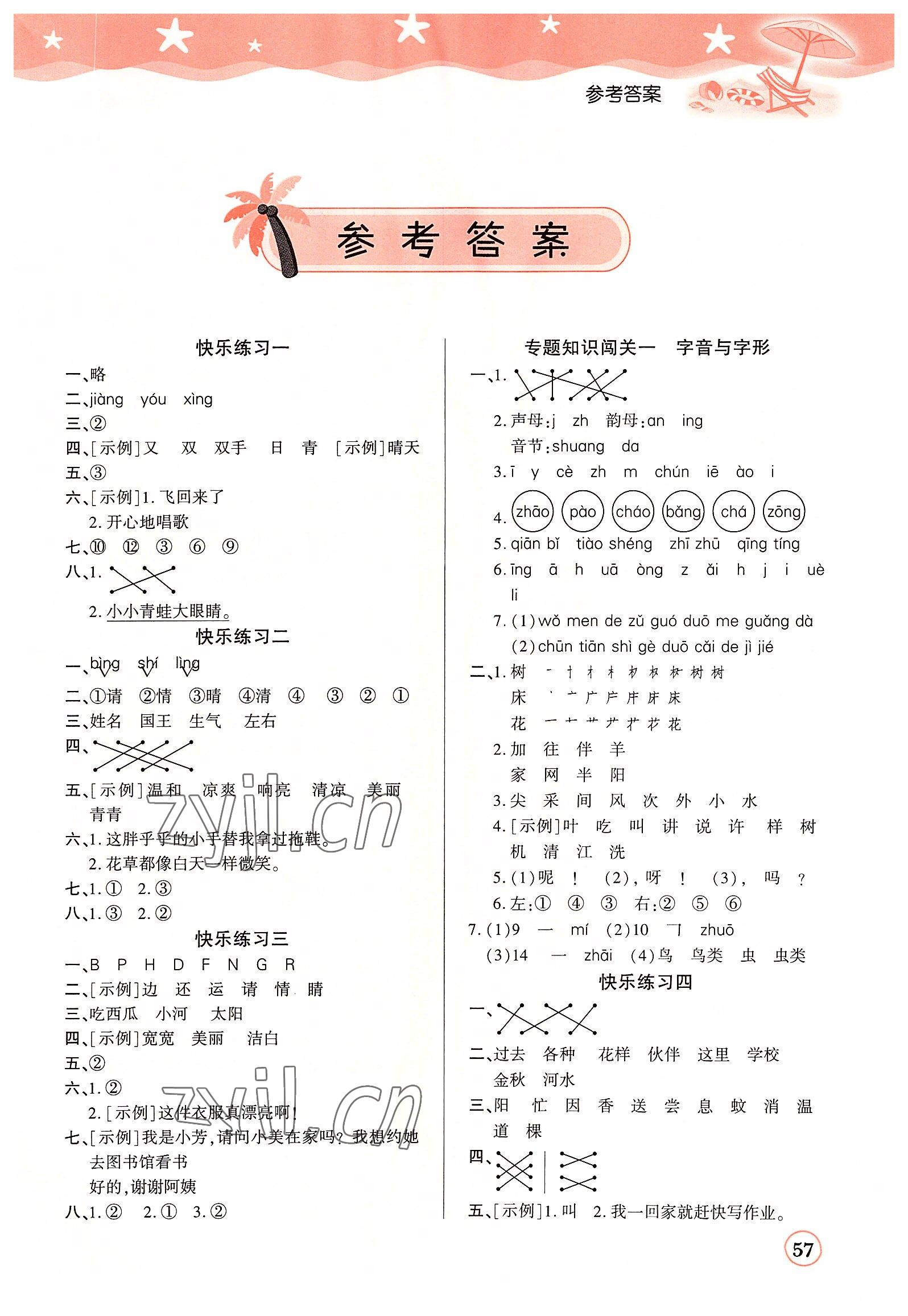 2022年黄冈快乐假期暑假衔接作业一年级语文 第1页
