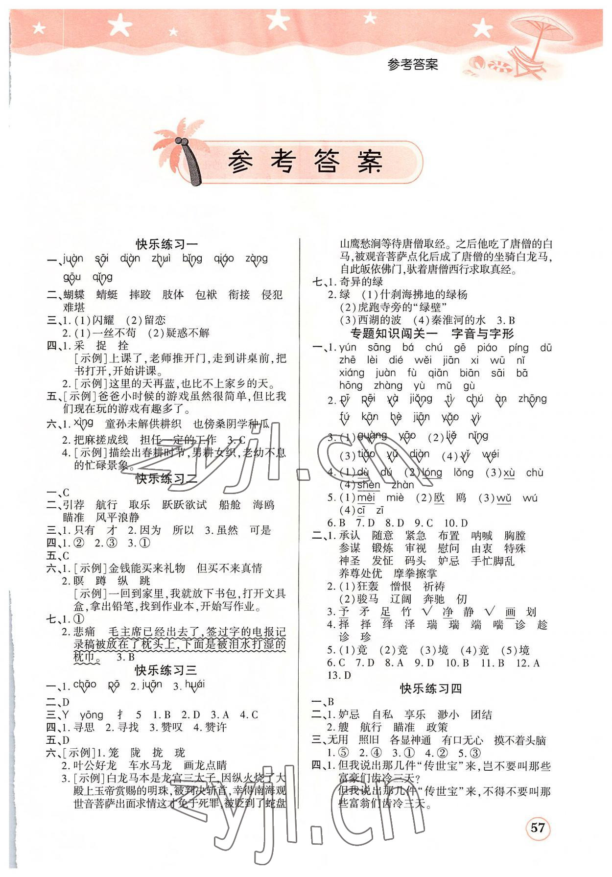 2022年黄冈快乐假期暑假衔接作业五年级语文 第1页
