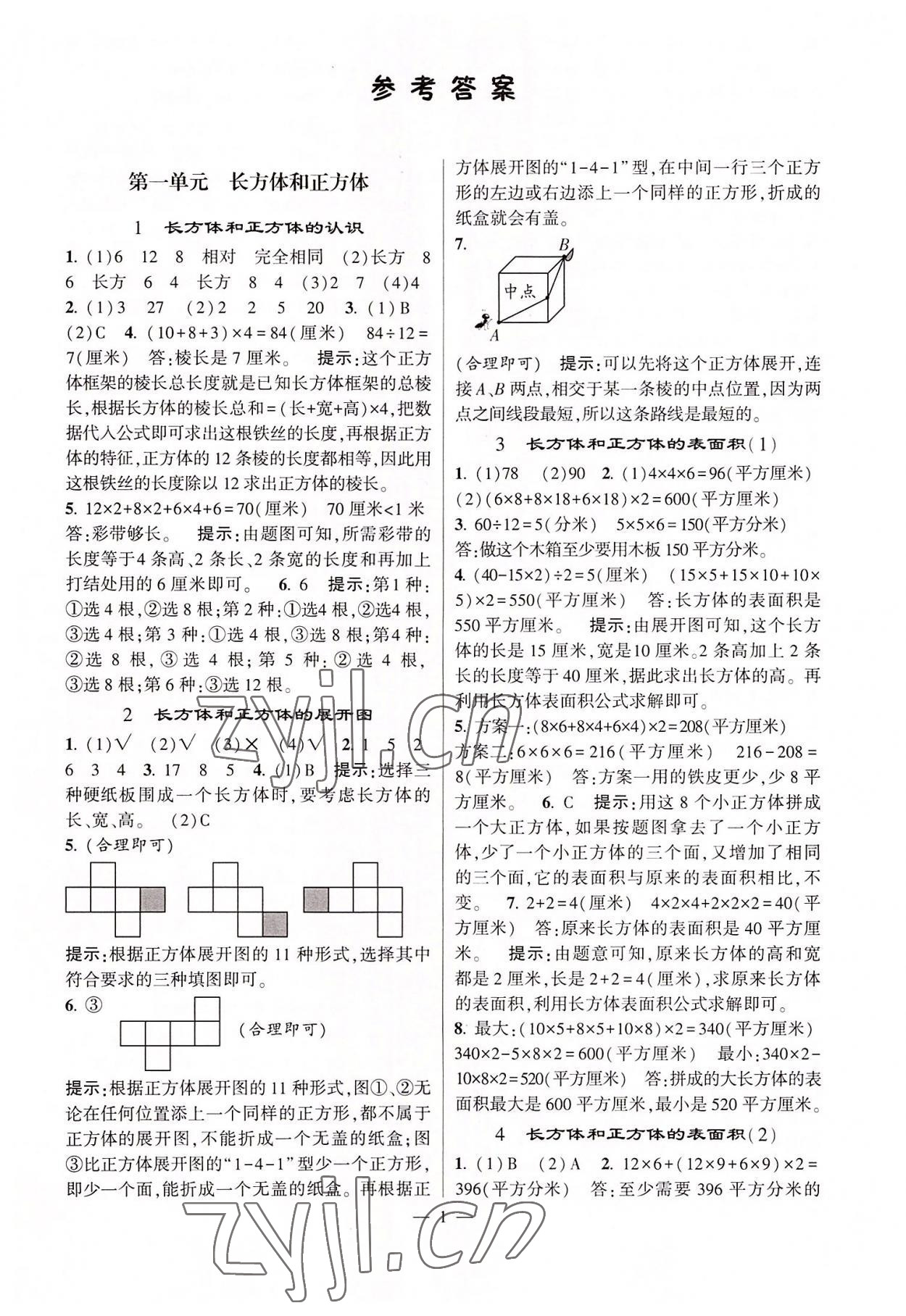 2022年棒棒堂学霸提优课时作业六年级数学上册苏教版 第1页