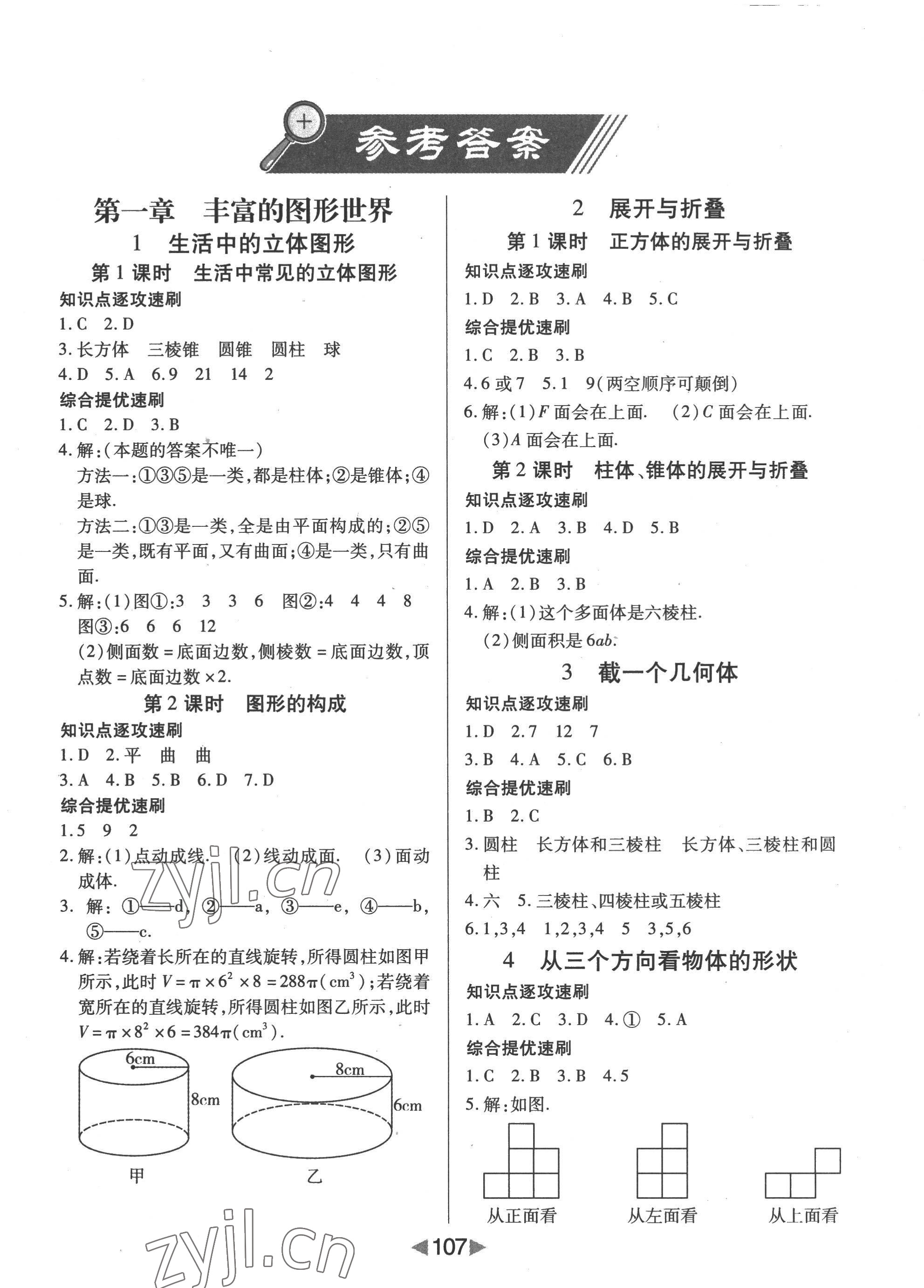 2022年課堂10分鐘小題速刷七年級數(shù)學上冊北師大版 參考答案第1頁