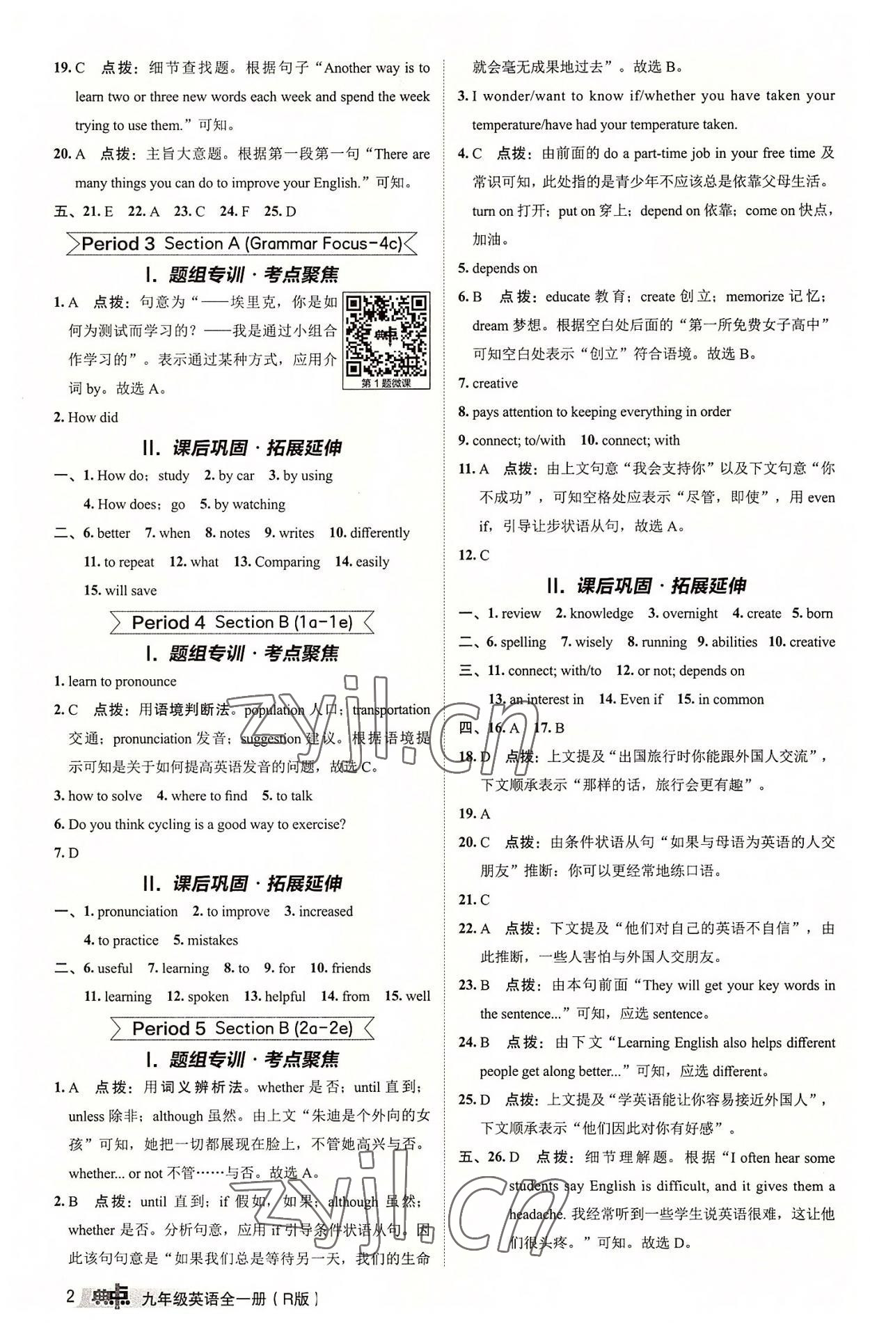 2022年綜合應用創(chuàng)新題典中點九年級英語全一冊人教版 第2頁