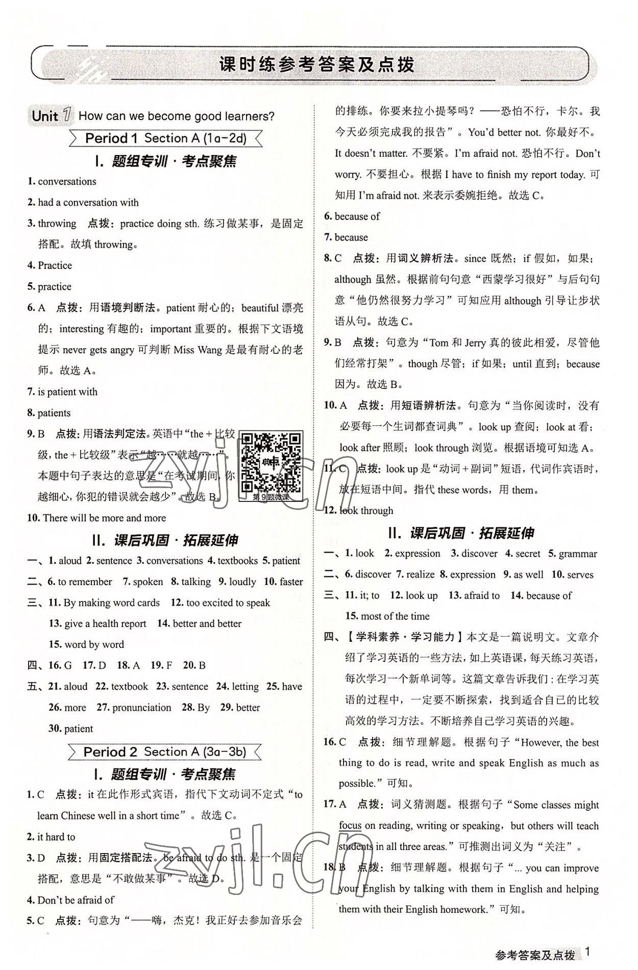 2022年綜合應(yīng)用創(chuàng)新題典中點(diǎn)九年級(jí)英語全一冊(cè)人教版 第1頁