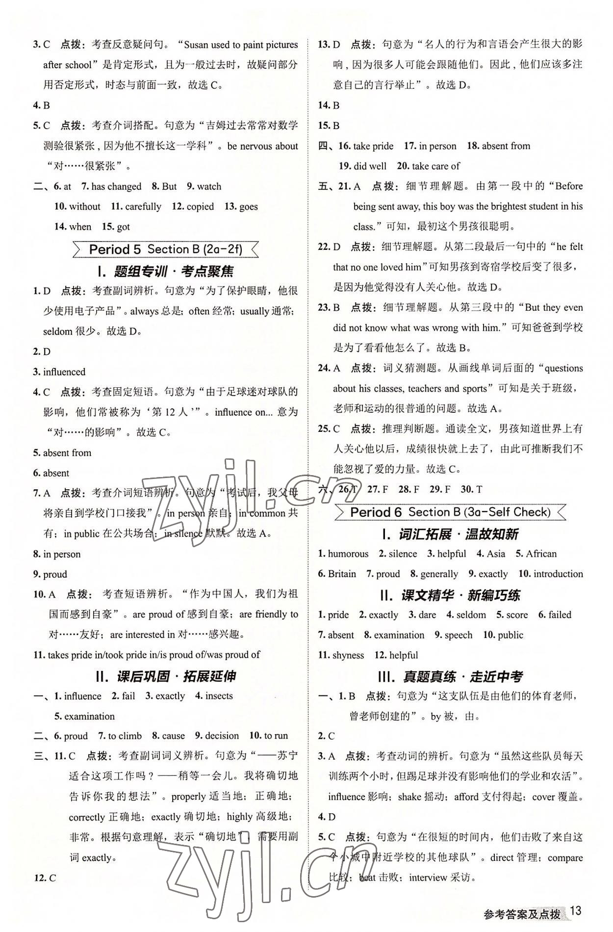 2022年綜合應(yīng)用創(chuàng)新題典中點(diǎn)九年級(jí)英語(yǔ)全一冊(cè)人教版 第13頁(yè)