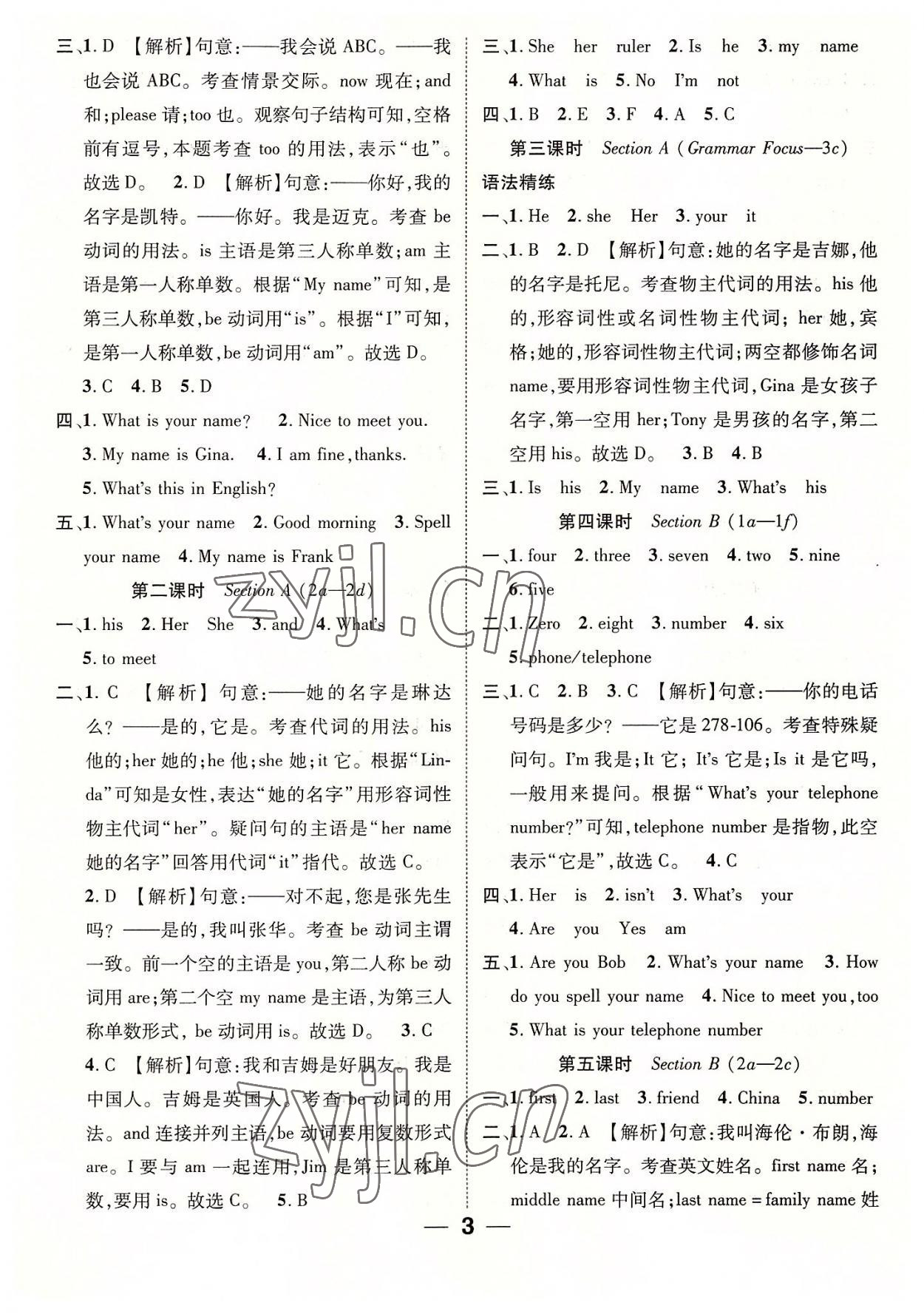 2022年精英新课堂七年级英语上册人教版 参考答案第3页