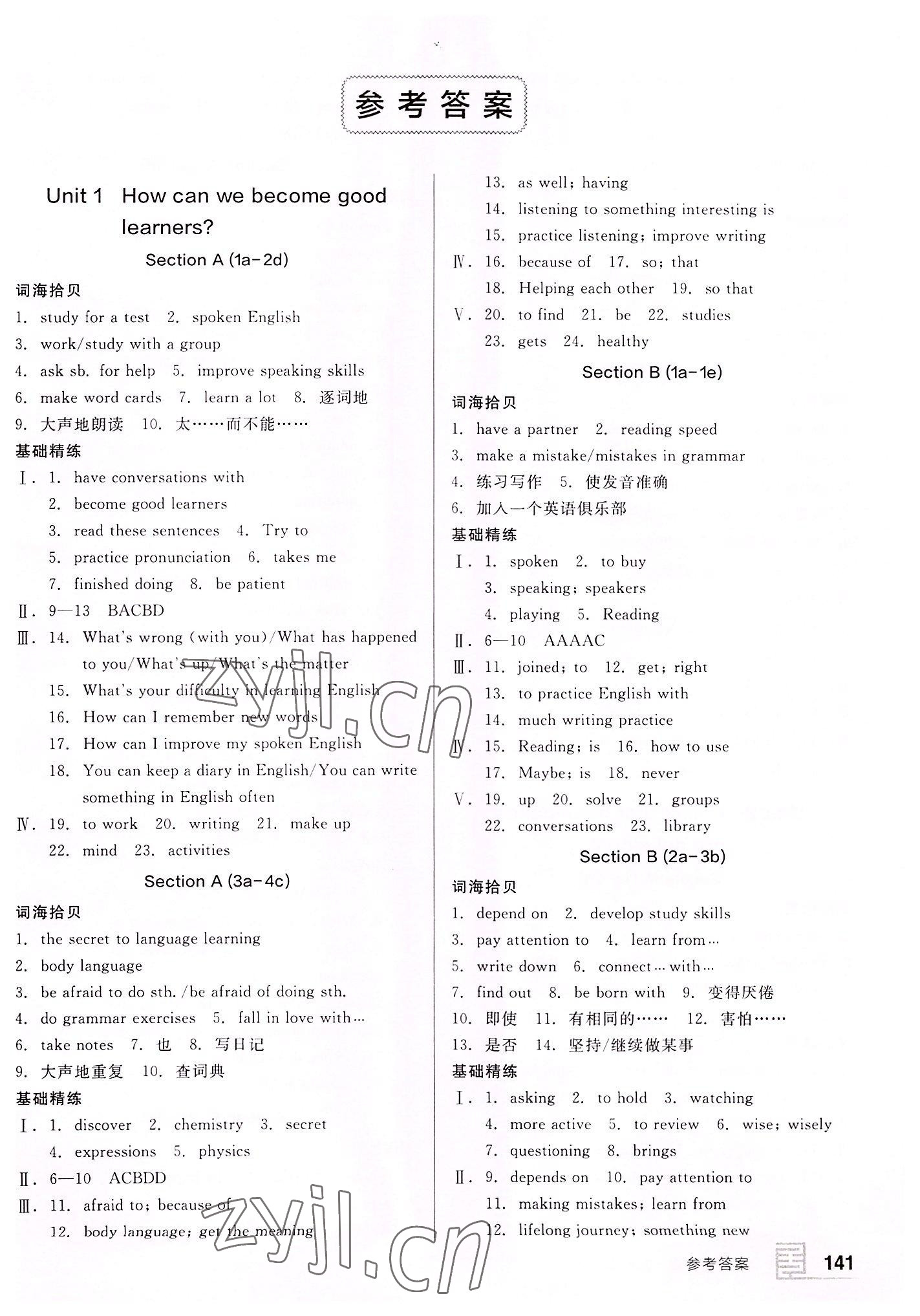 2022年全品基礎小練習九年級英語上冊人教版 第1頁