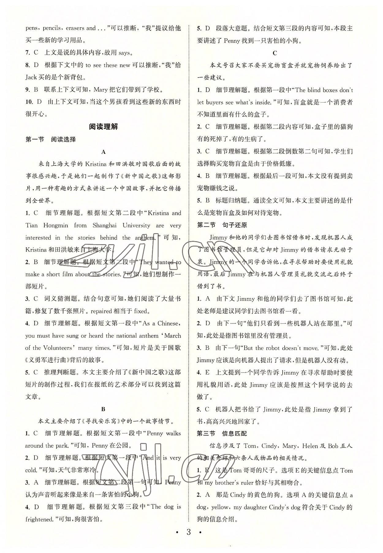 2022年通城學(xué)典組初中英語(yǔ)閱讀合訓(xùn)練七年級(jí)深圳專(zhuān)版 第3頁(yè)