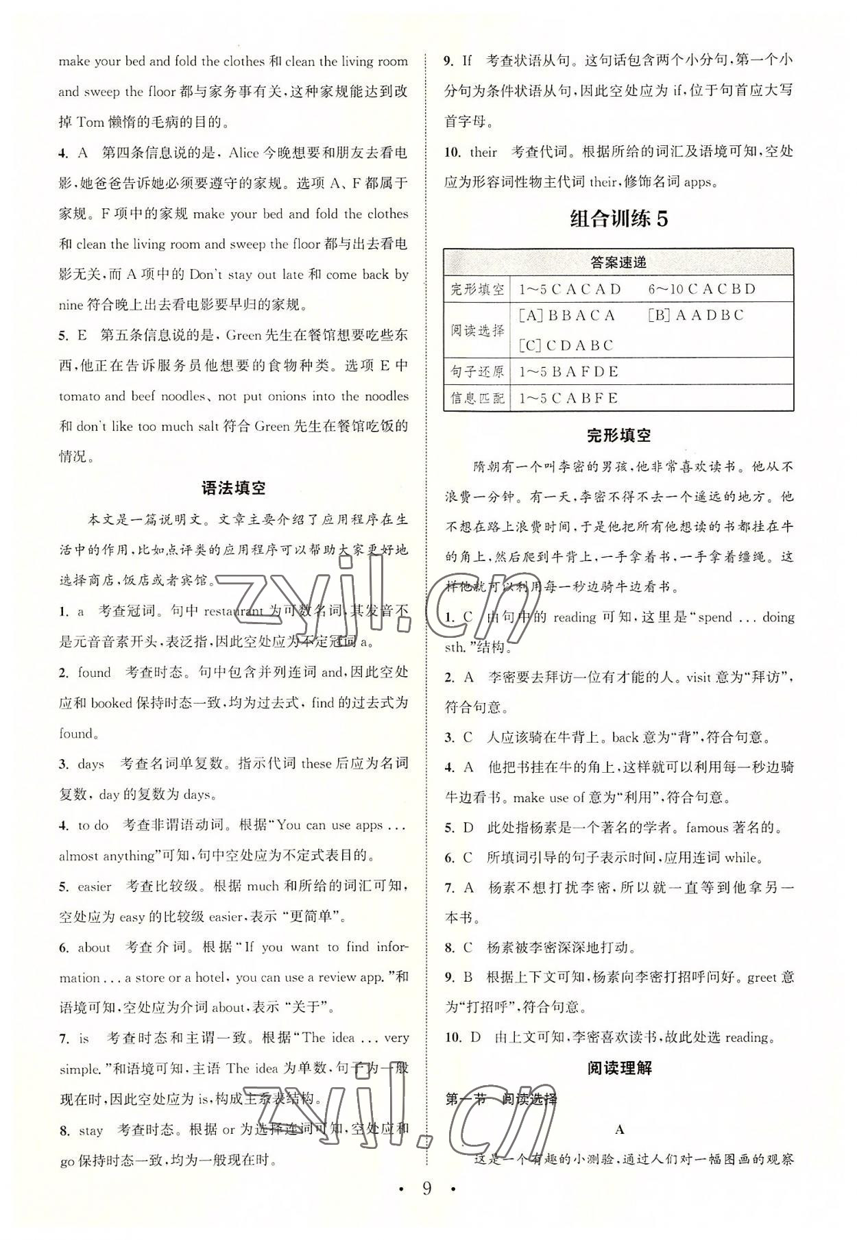 2022年通城學(xué)典初中英語(yǔ)閱讀組合訓(xùn)練八年級(jí)深圳專版 第9頁(yè)