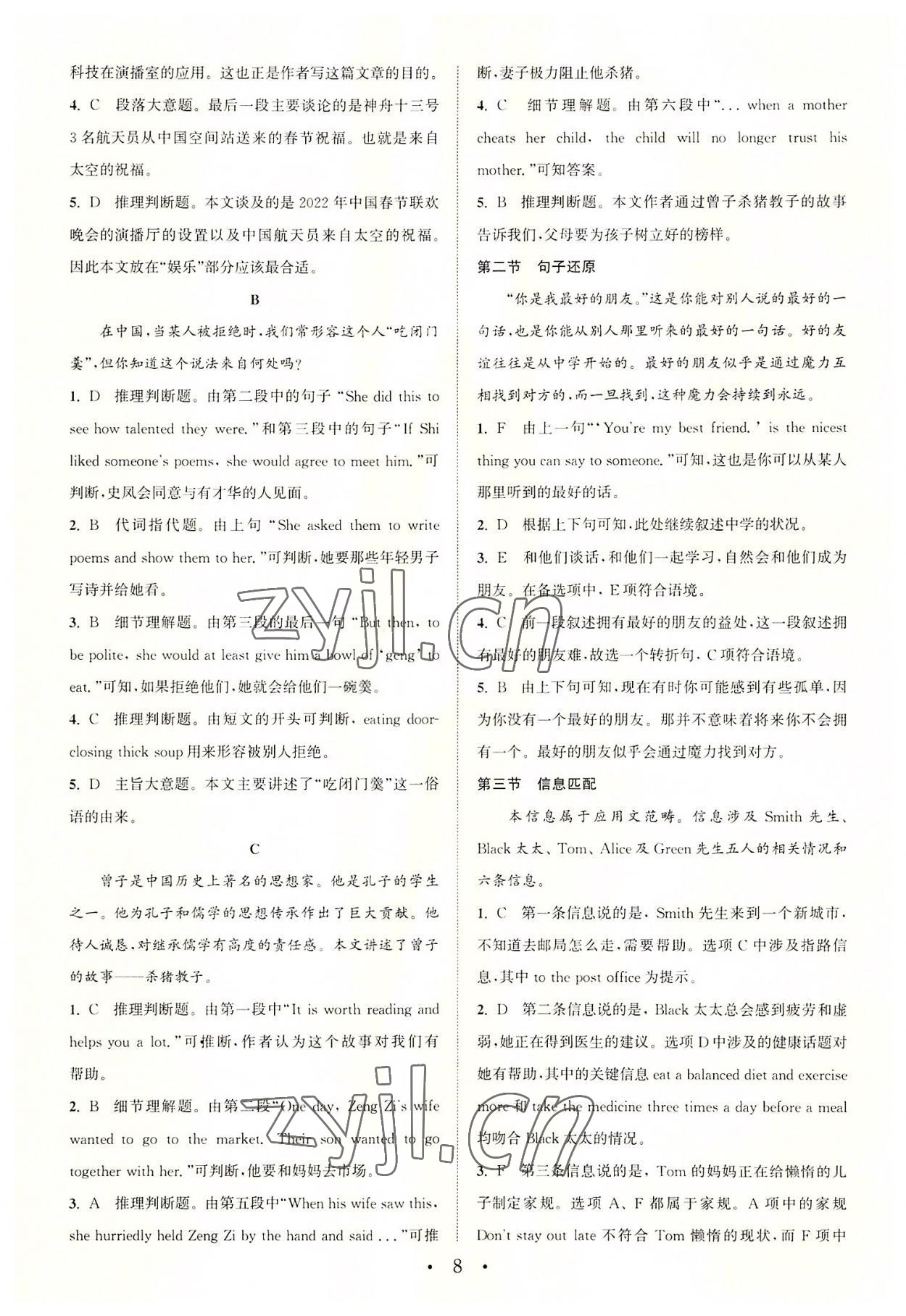 2022年通城學(xué)典初中英語閱讀組合訓(xùn)練八年級(jí)深圳專版 第8頁