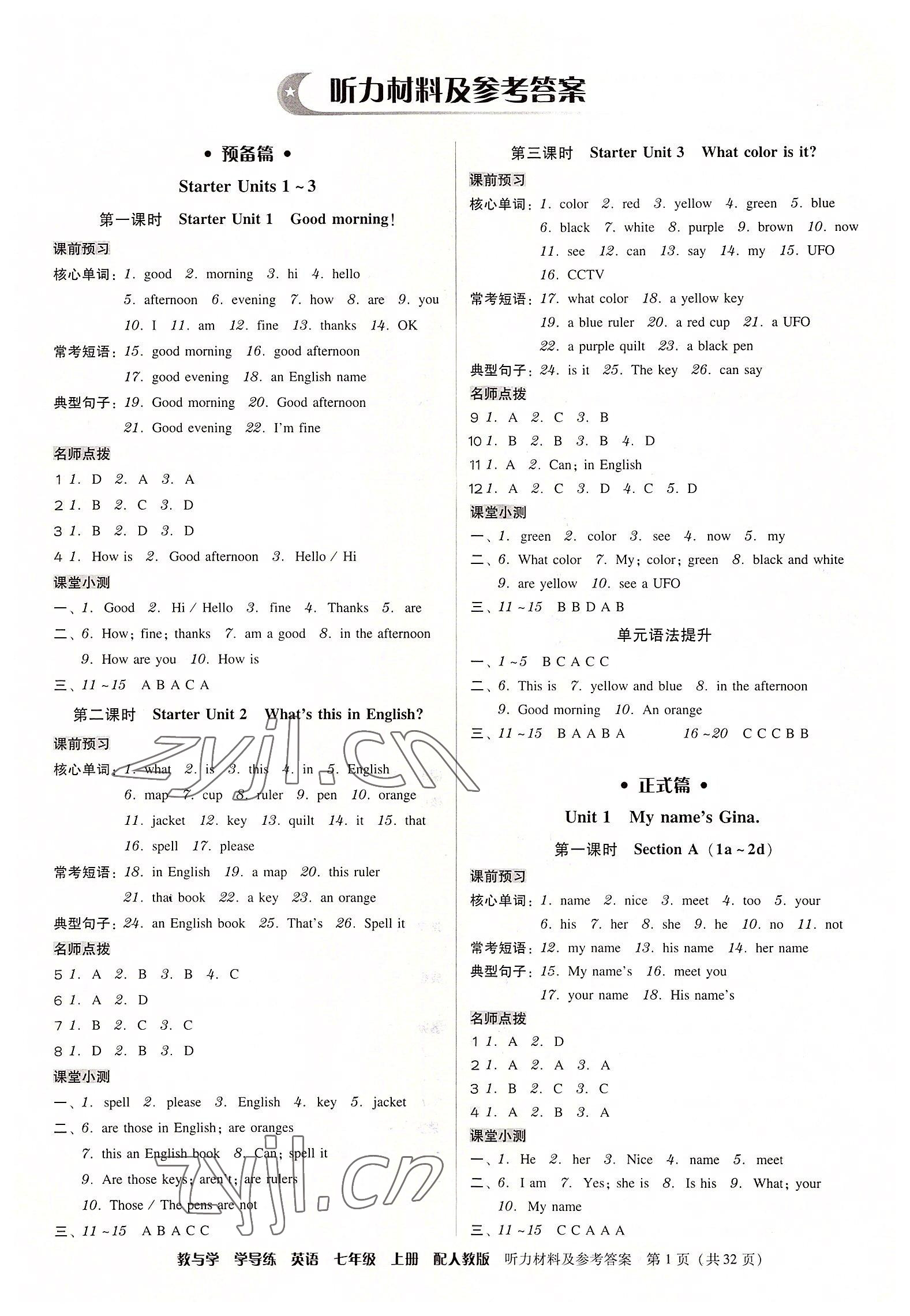 2022年教與學(xué)學(xué)導(dǎo)練七年級英語上冊人教版 第1頁