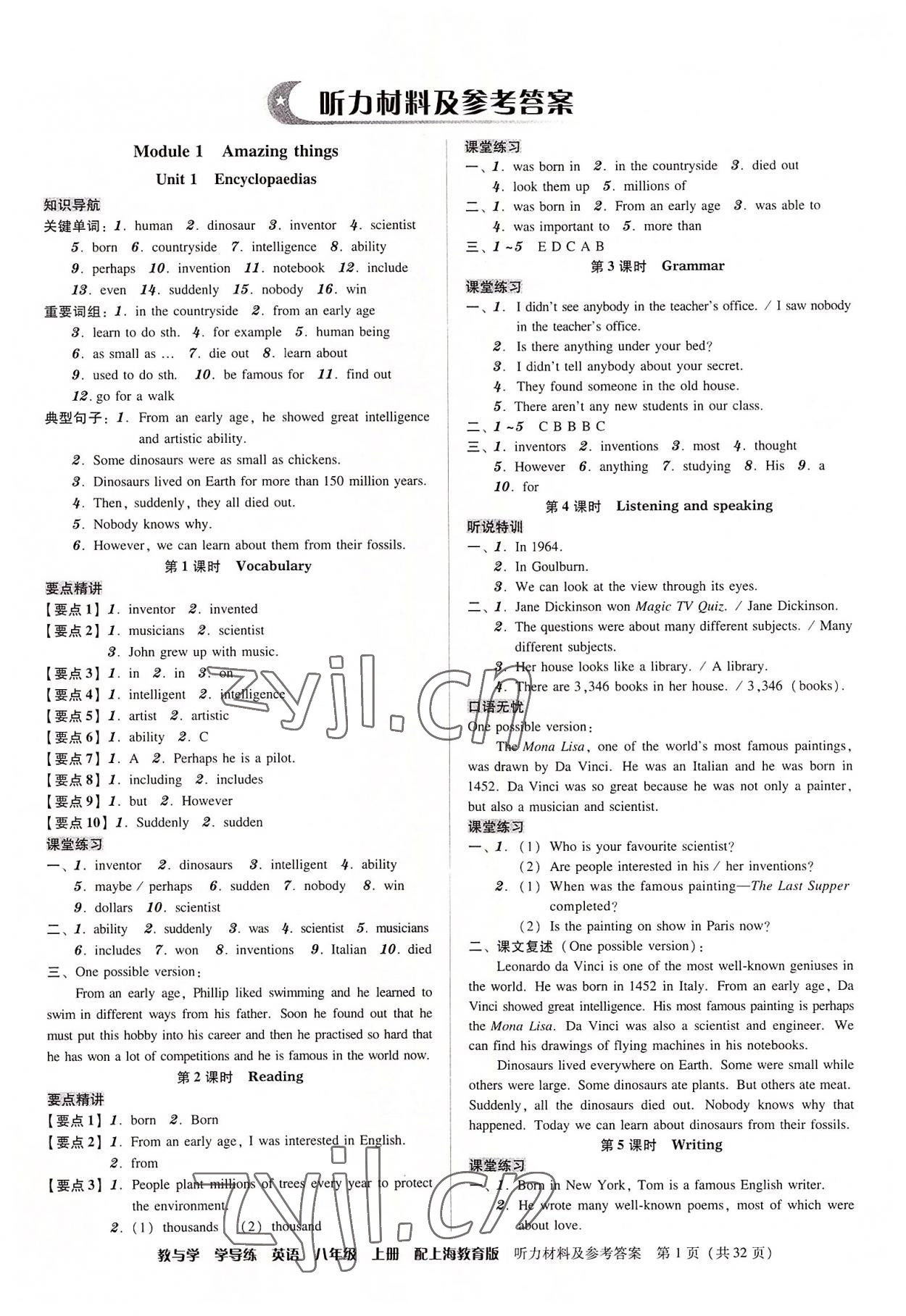 2022年教與學學導練八年級英語上冊滬教版 第1頁