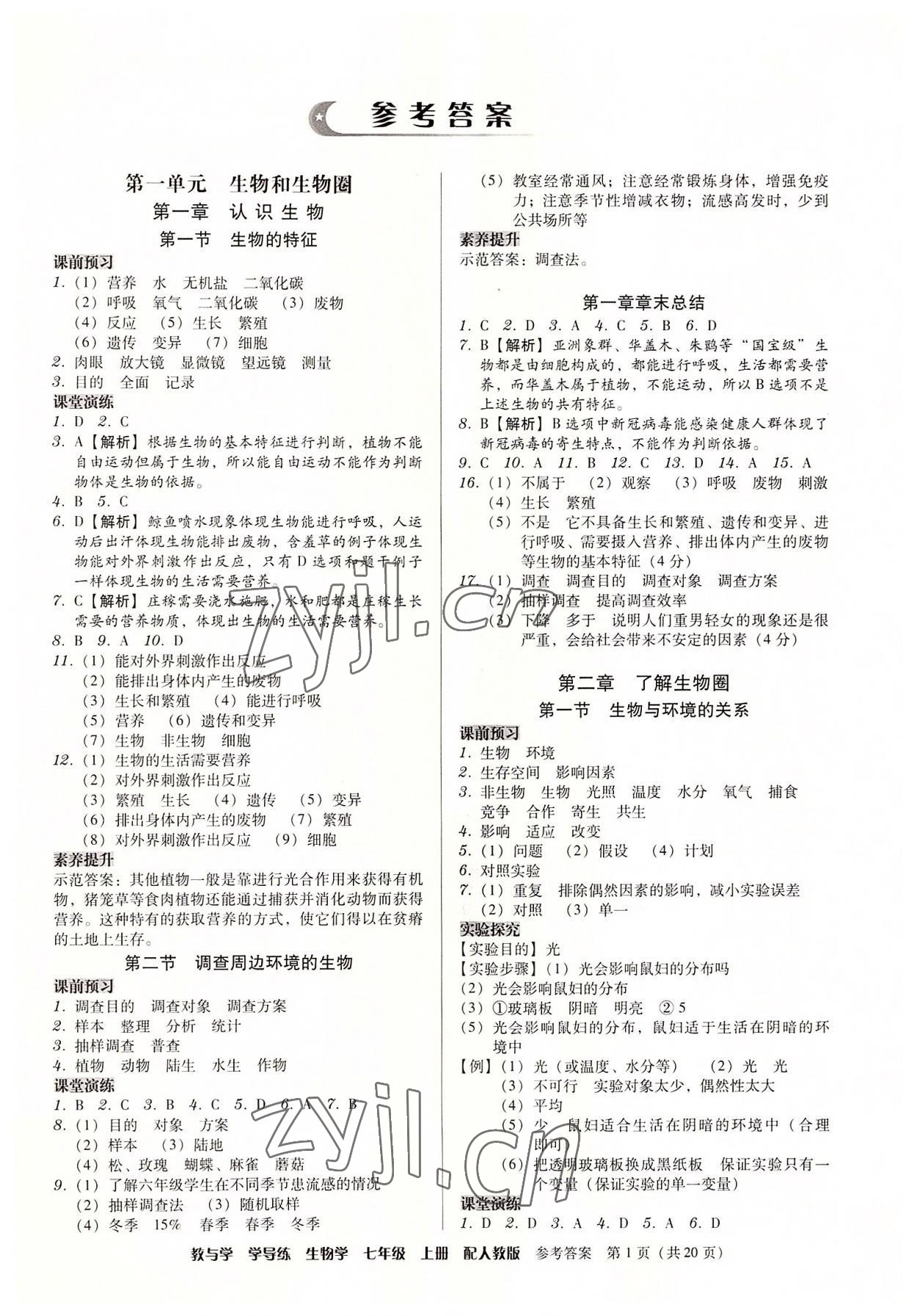 2022年教與學(xué)學(xué)導(dǎo)練七年級生物上冊人教版 第1頁