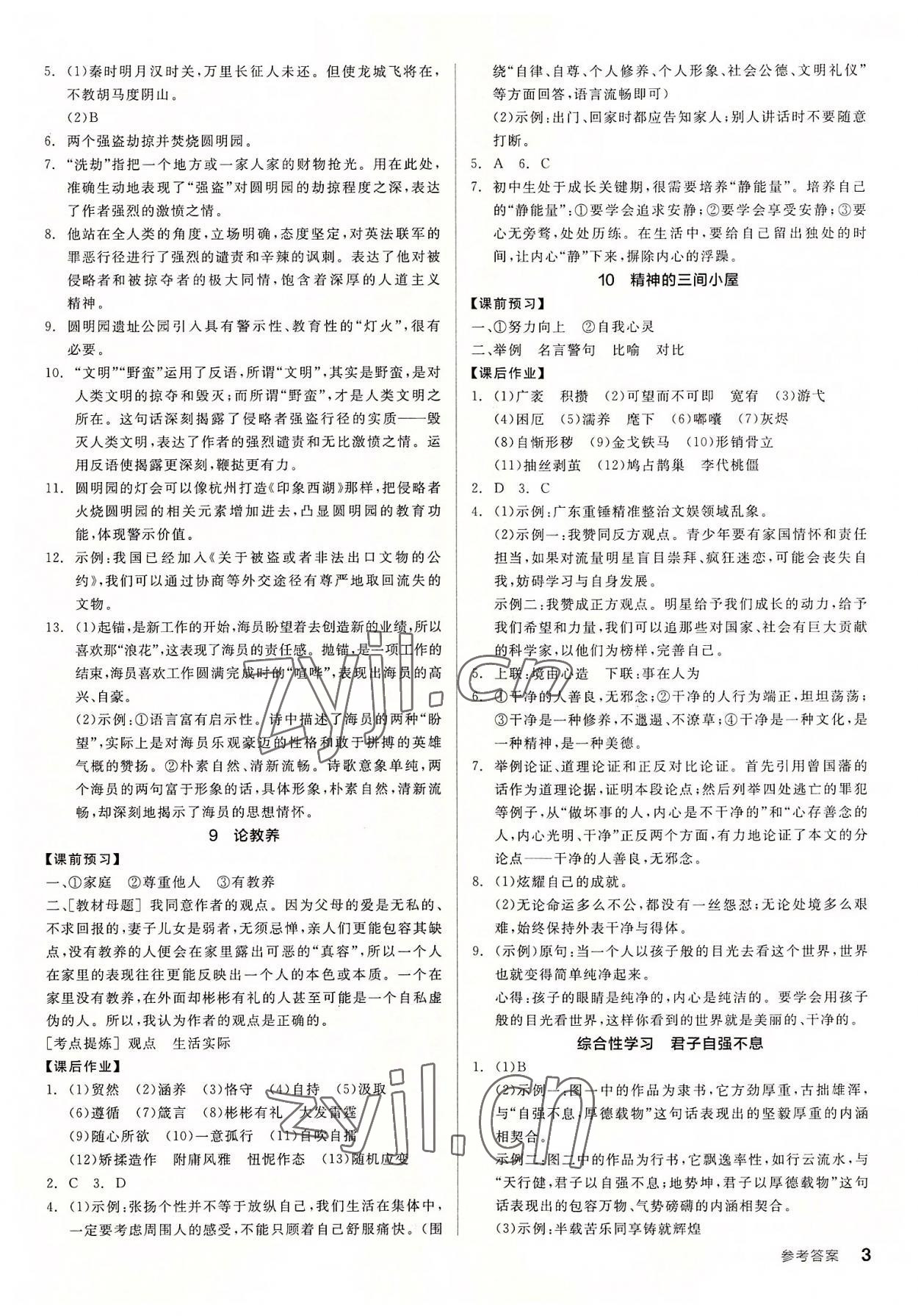 2022年全品学练考九年级语文人教版广东专版 参考答案第3页
