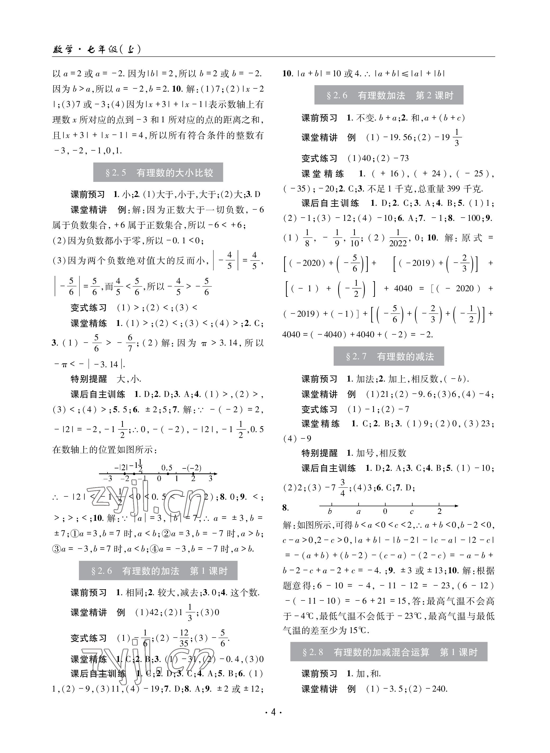 2022年理科爱好者七年级数学上册华师大版第2期 参考答案第3页