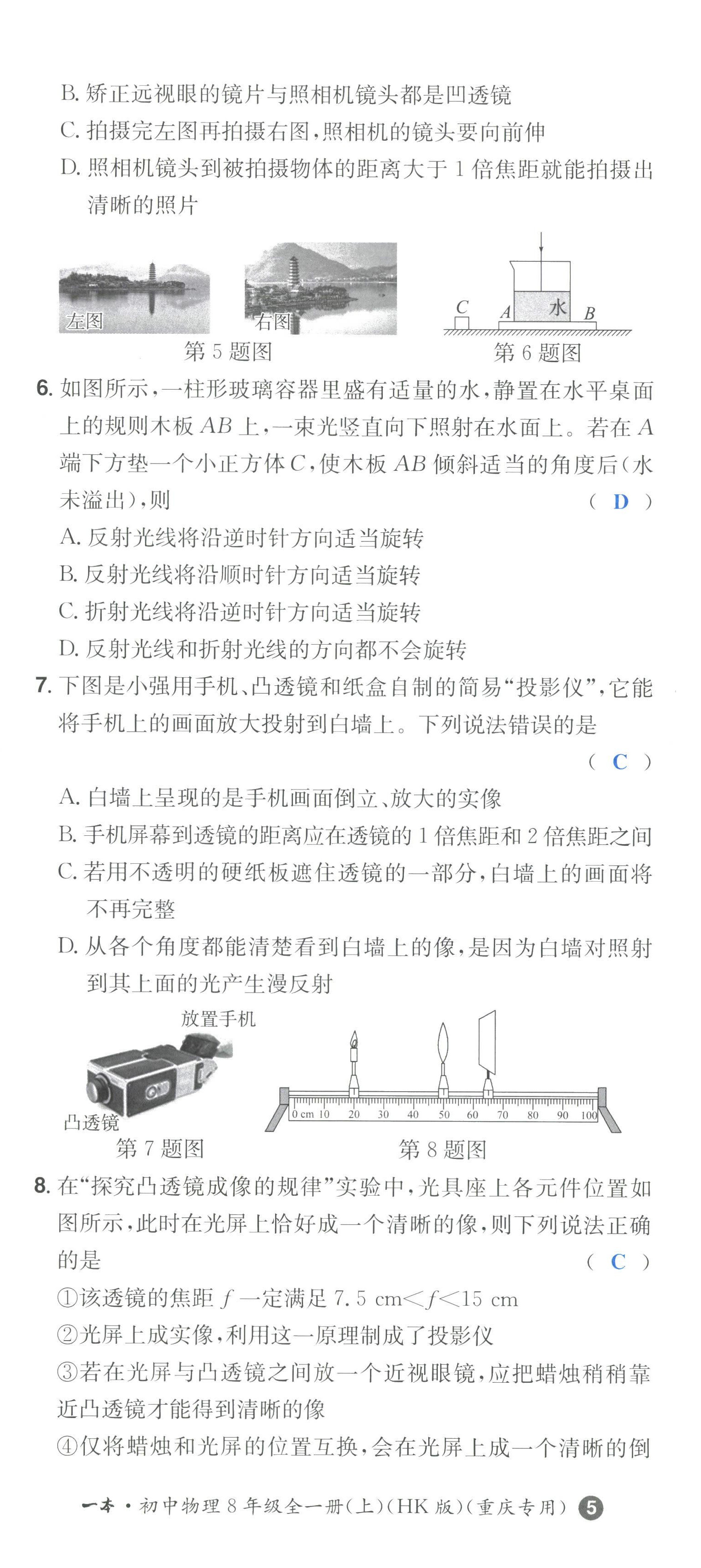 2022年一本八年級(jí)物理上冊(cè)滬科版重慶專版 第14頁(yè)