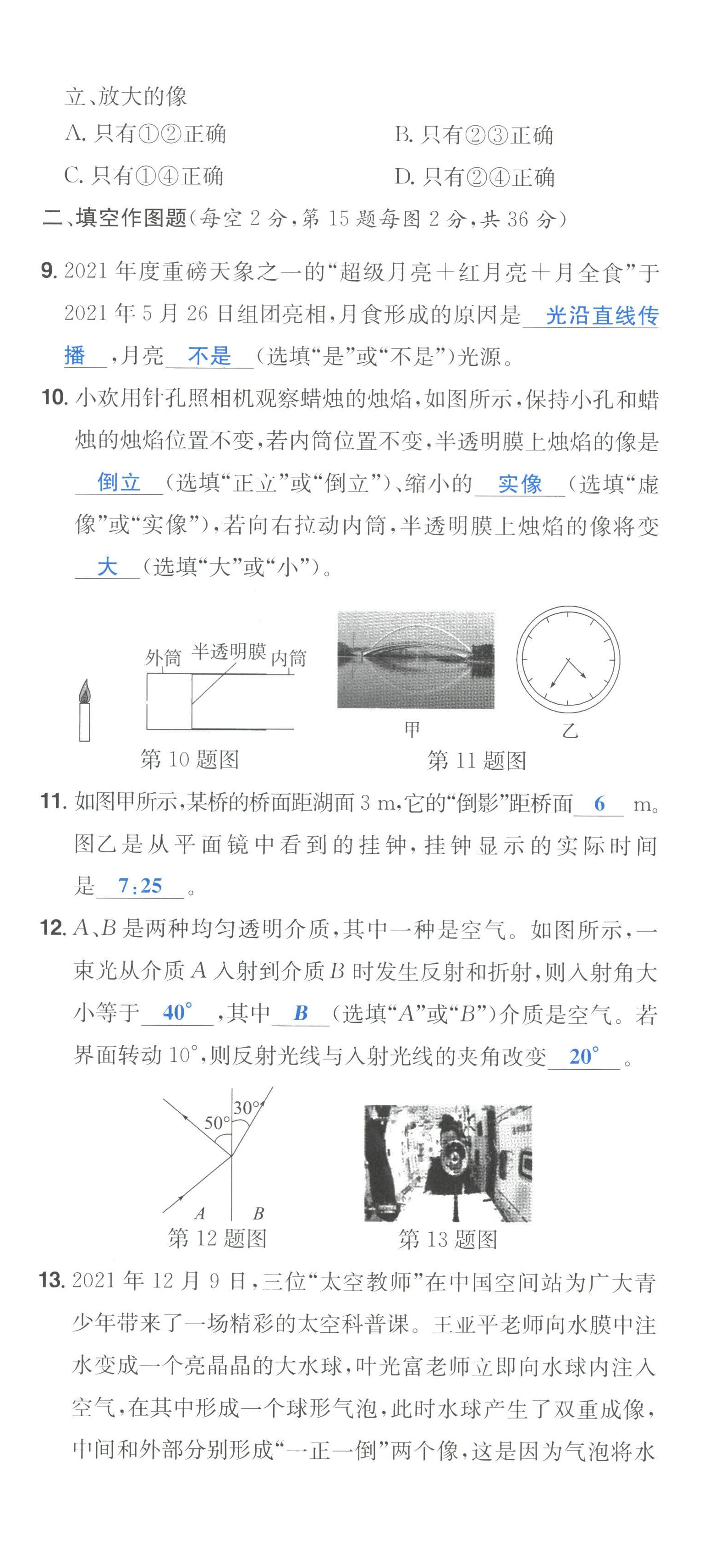 2022年一本八年級(jí)物理上冊(cè)滬科版重慶專版 第15頁(yè)