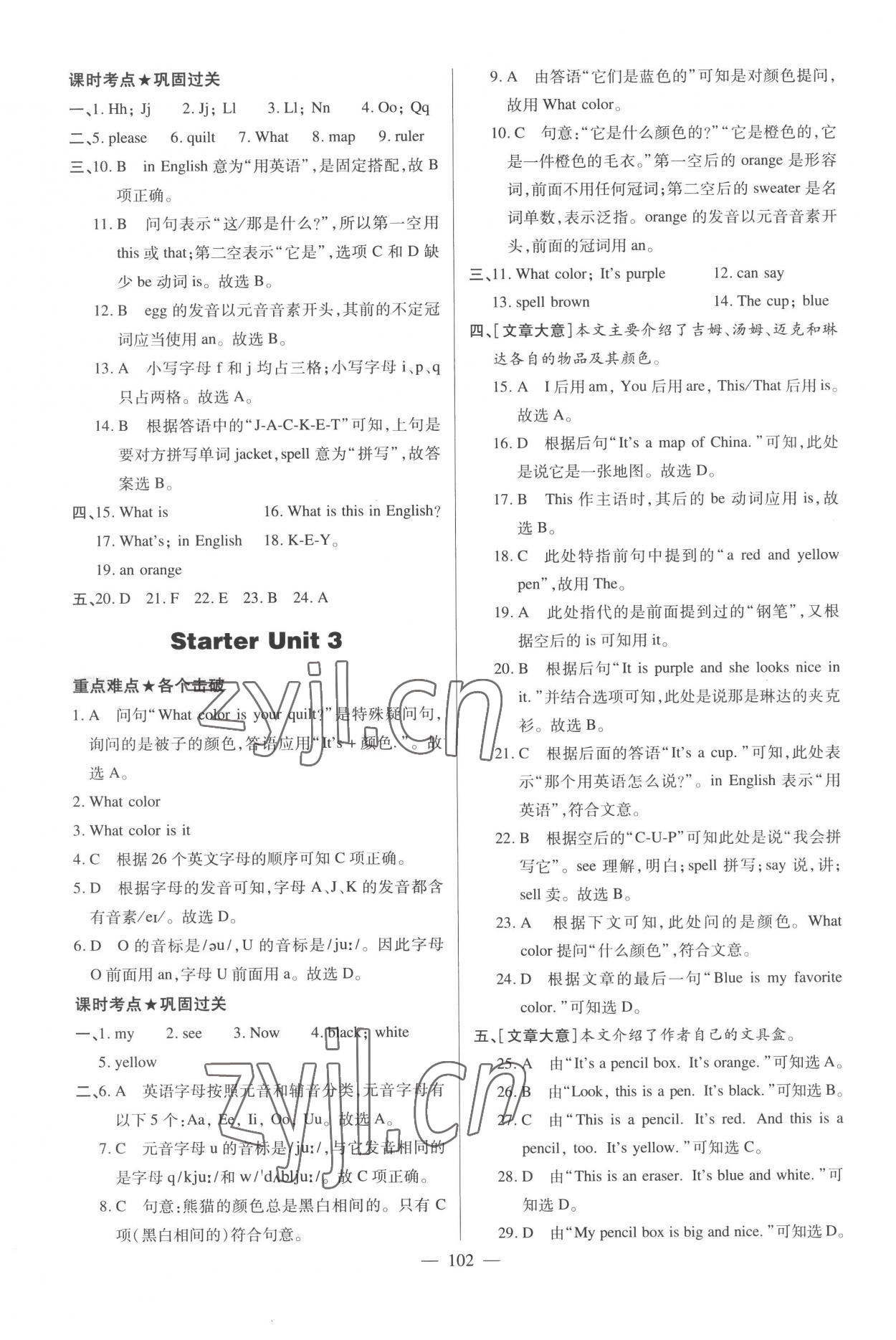 2022年走向名校七年级英语上册人教版 参考答案第2页