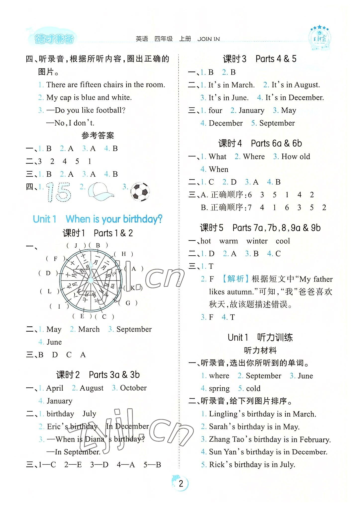 2022年王朝霞德才兼?zhèn)渥鳂I(yè)創(chuàng)新設(shè)計(jì)四年級(jí)英語上冊(cè)Join in 第2頁