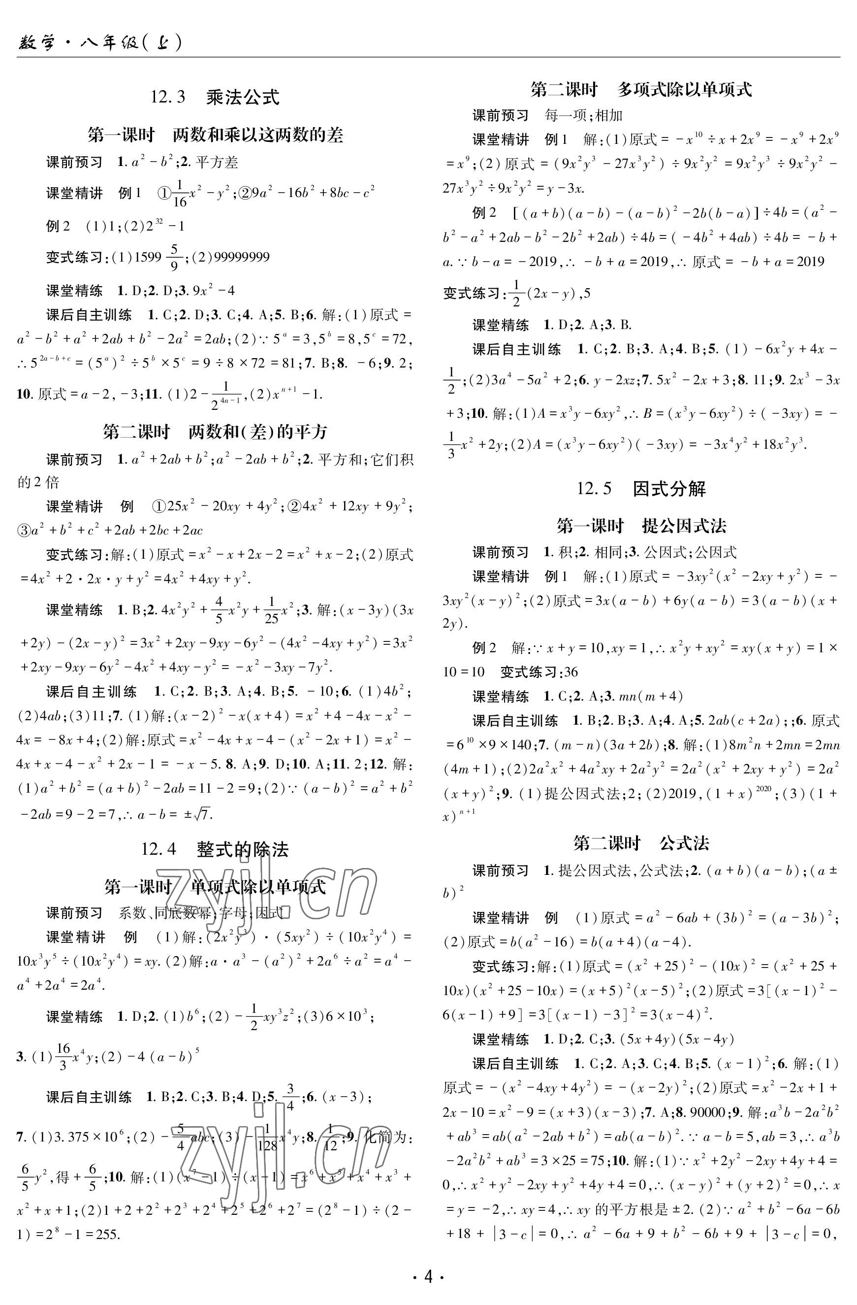 2022年理科爱好者八年级数学上册华师大版第5期 参考答案第3页