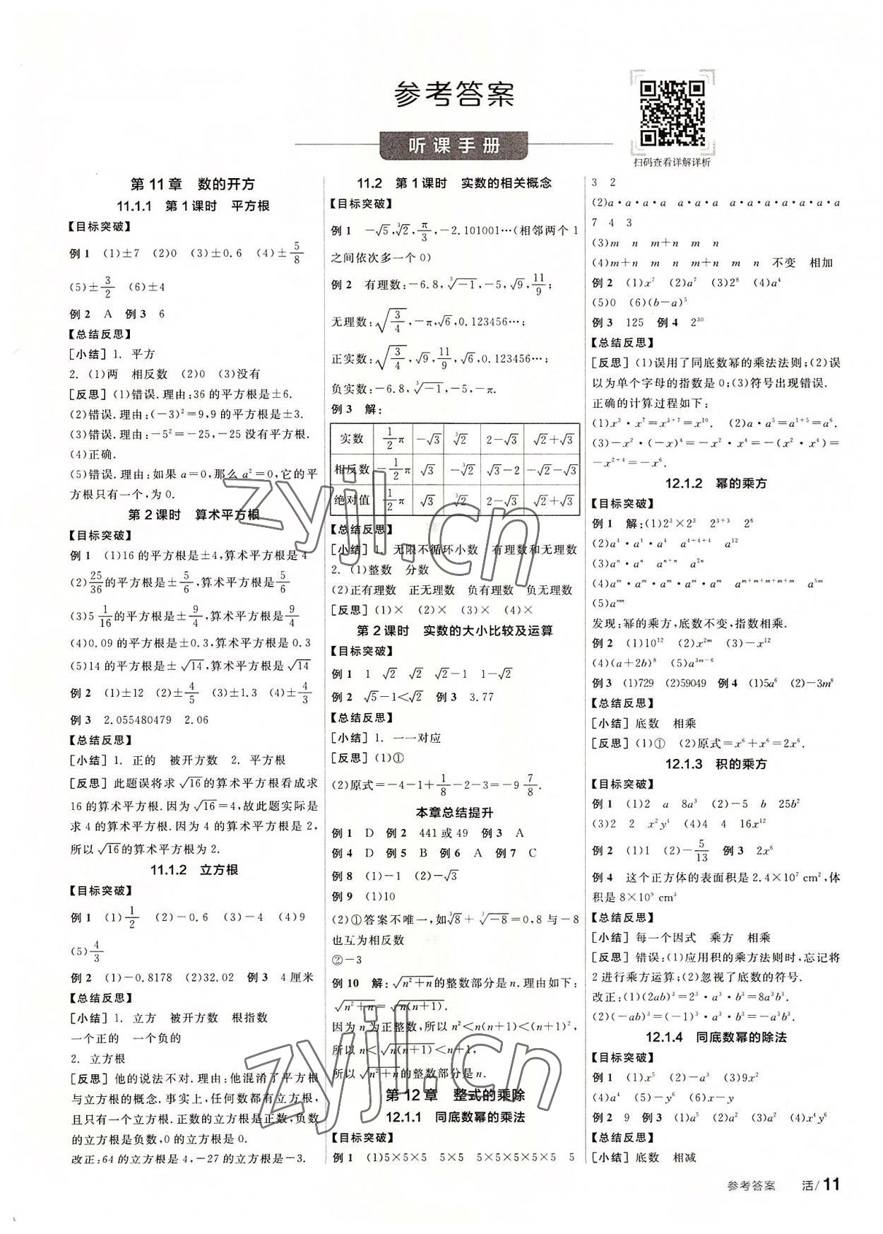 2022年全品學練考八年級數(shù)學上冊華師大版 第1頁