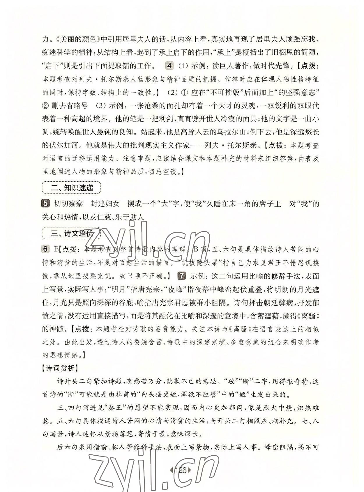 2022年华东师大版一课一练八年级语文上册人教版五四制增强版 第12页