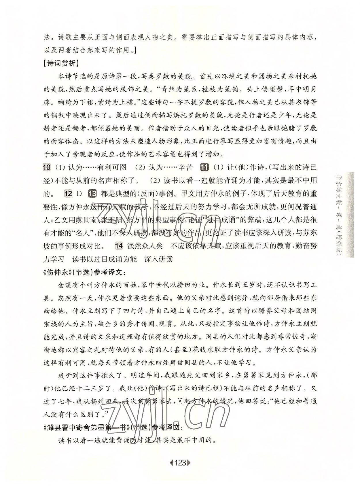 2022年華東師大版一課一練八年級語文上冊人教版五四制增強版 第9頁