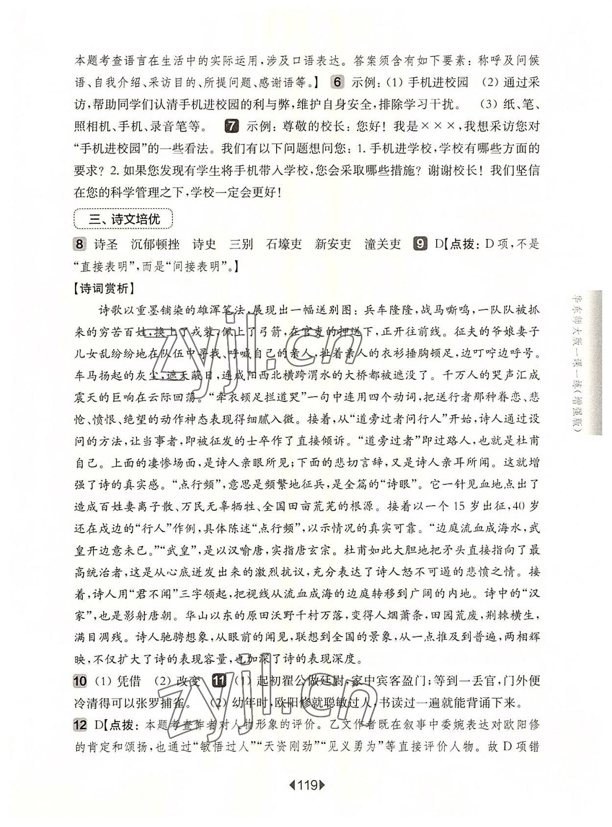 2022年华东师大版一课一练八年级语文上册人教版五四制增强版 第5页