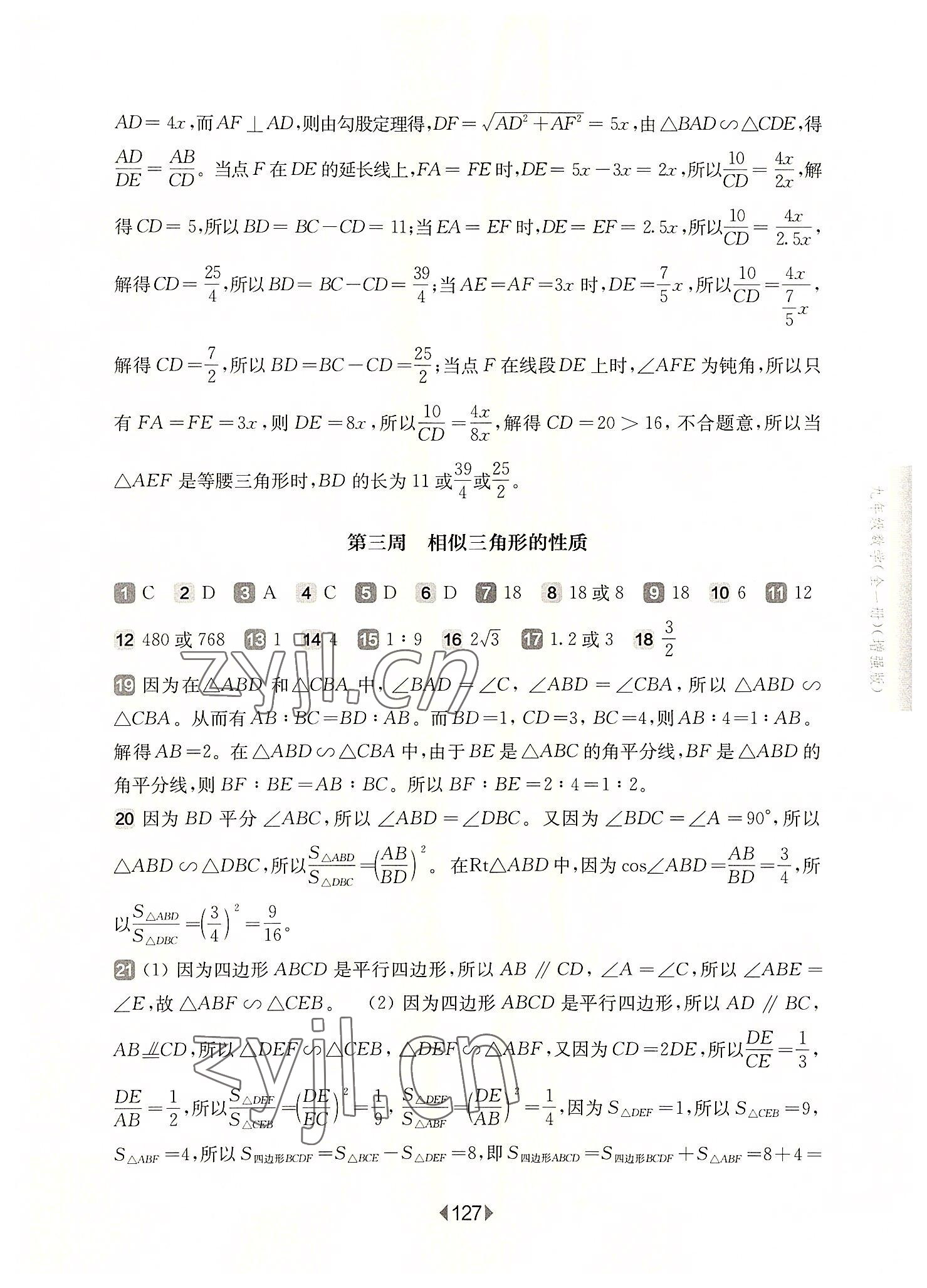 2022年华东师大版一课一练九年级数学全一册沪教版五四制增强版 第5页