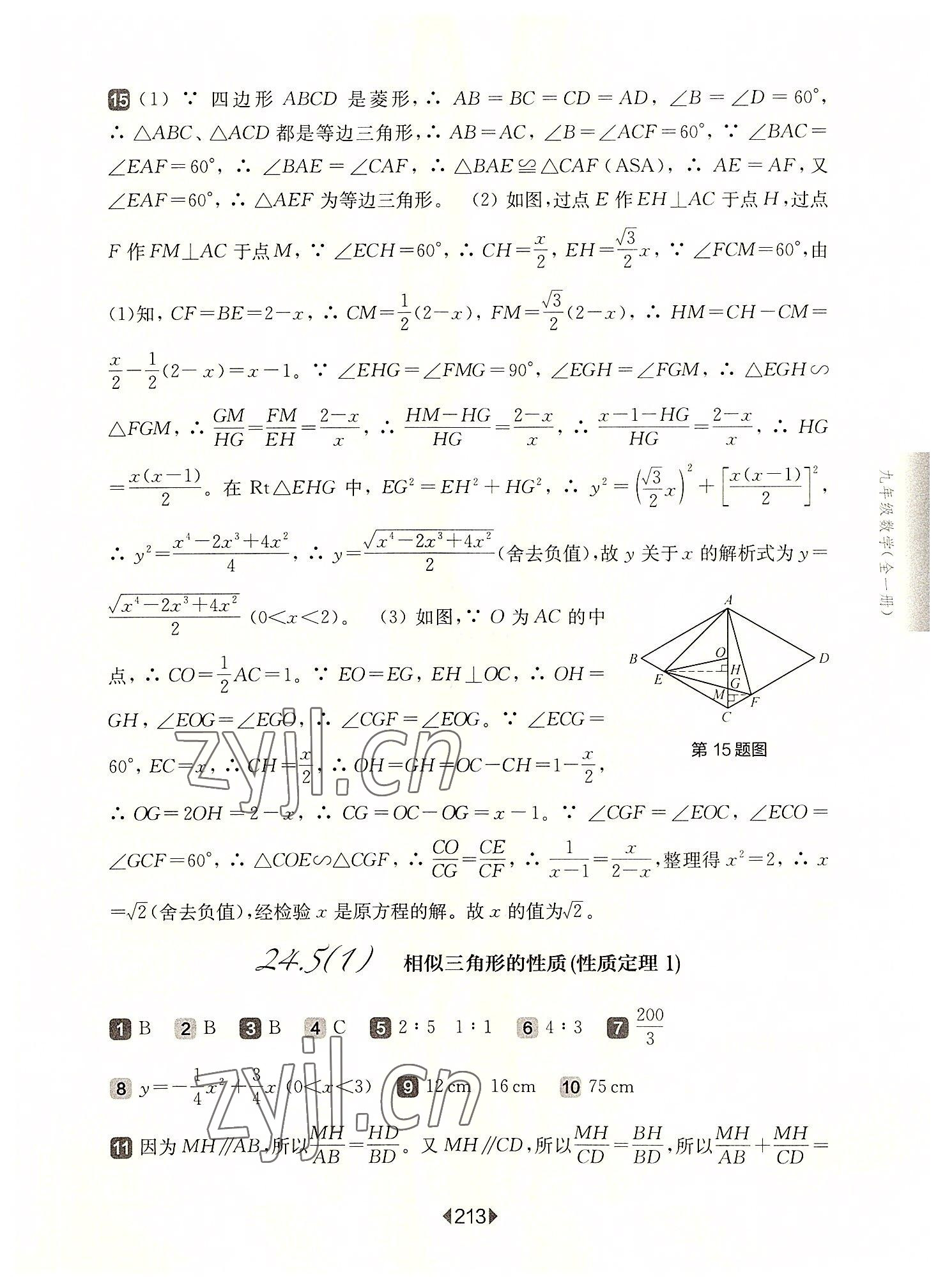 2022年华东师大版一课一练九年级数学全一册沪教版54制 参考答案第9页