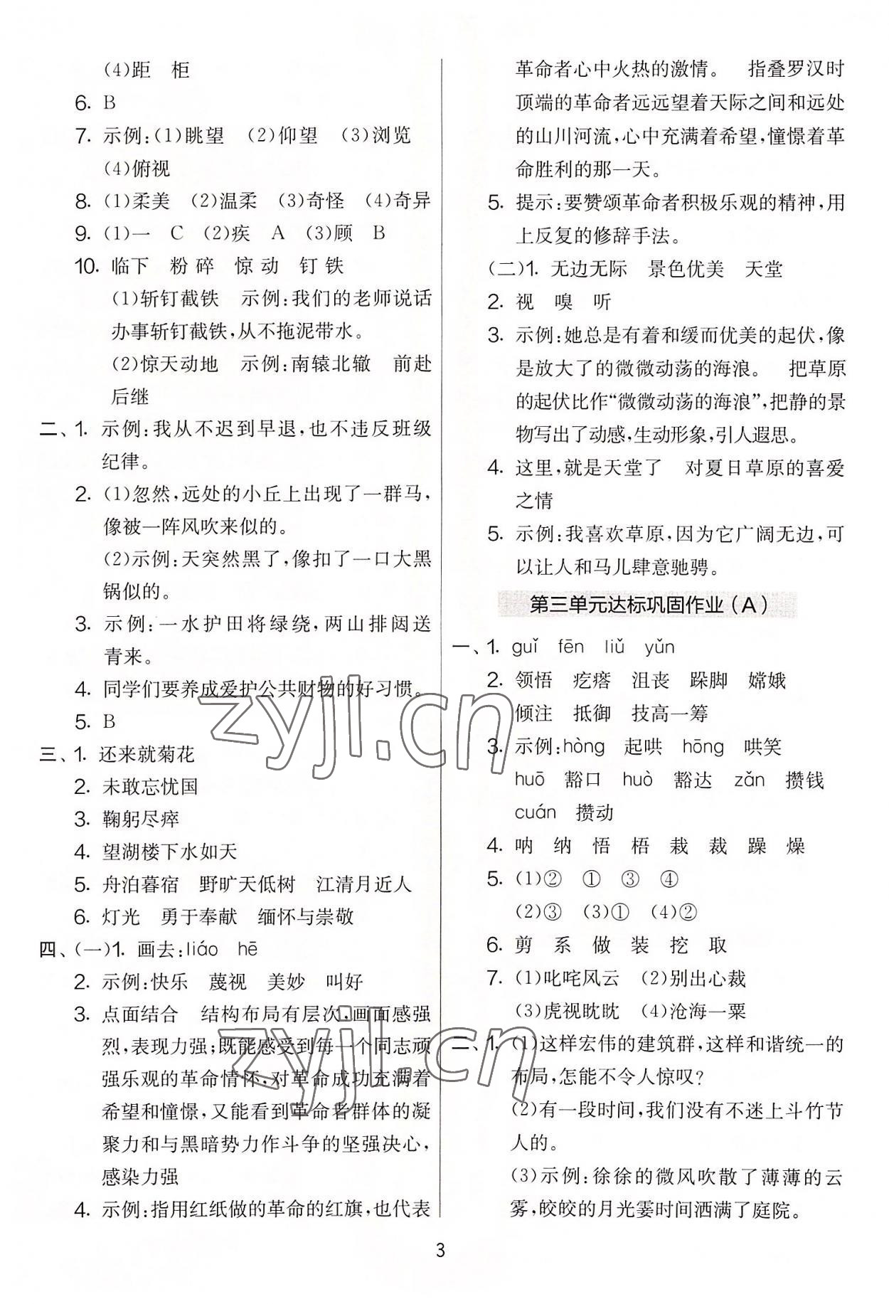 2022年實(shí)驗(yàn)班提優(yōu)大考卷六年級(jí)語(yǔ)文上冊(cè)人教版 第3頁(yè)