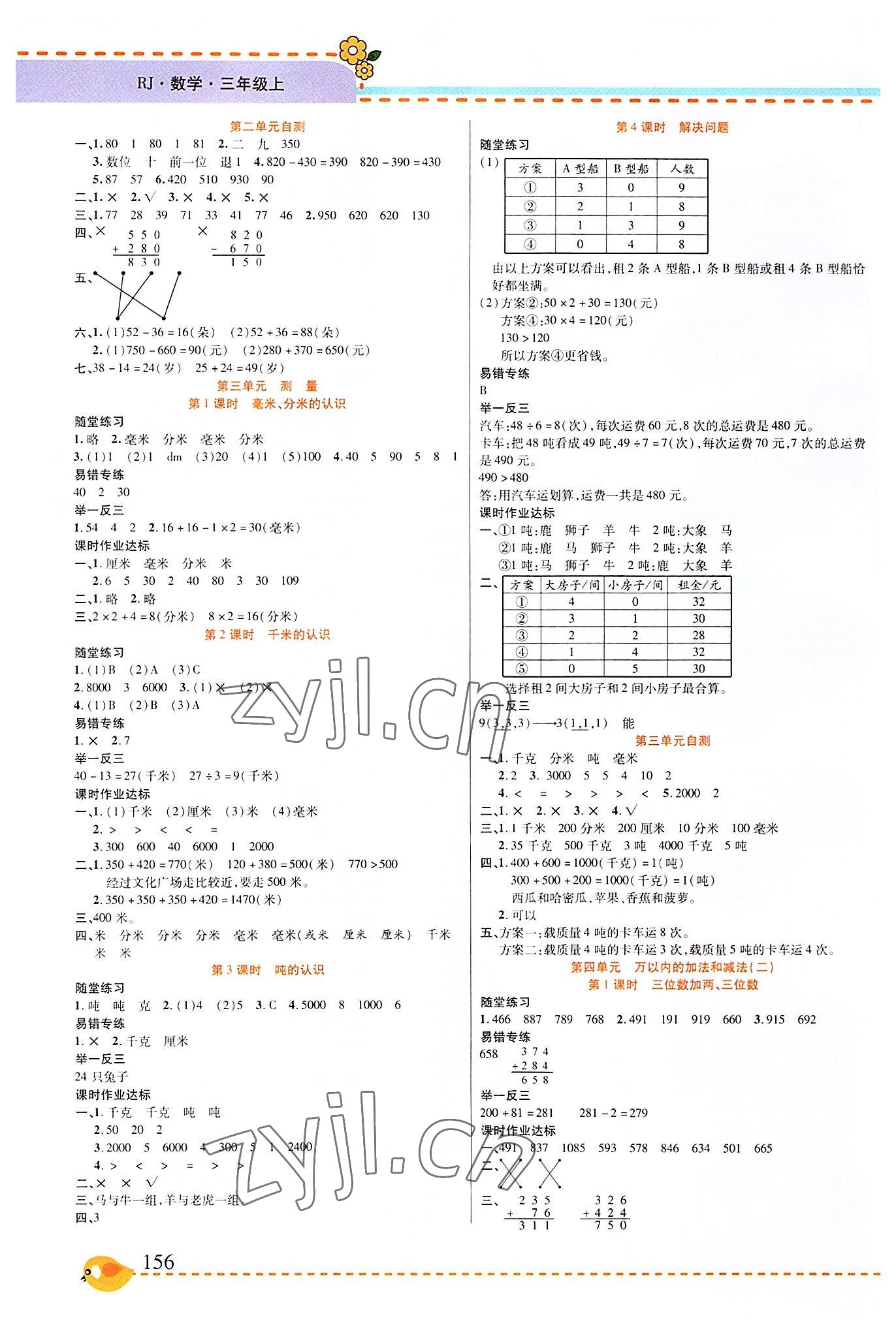 2022年幫你學(xué)三年級數(shù)學(xué)上冊人教版 第2頁