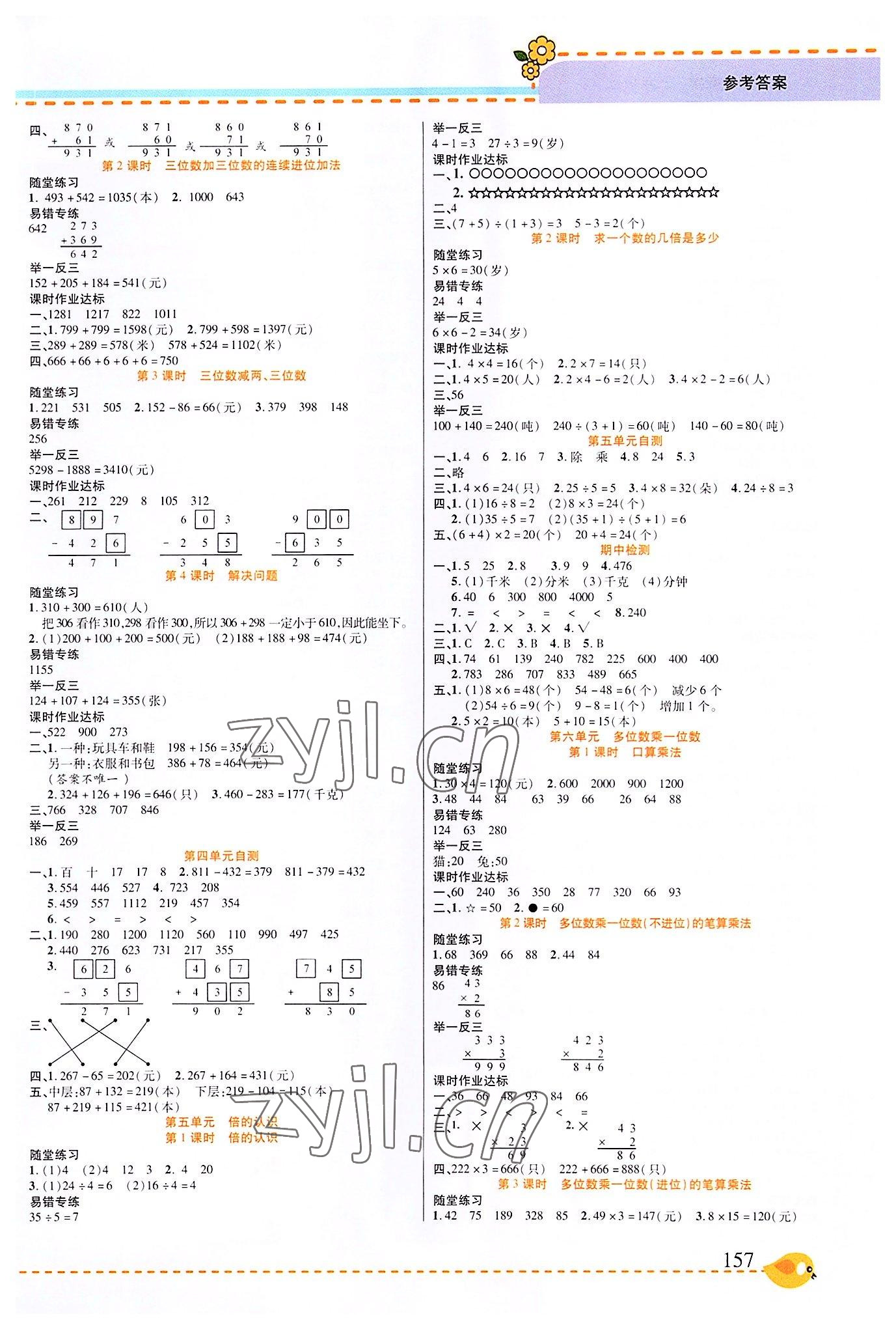 2022年幫你學(xué)三年級數(shù)學(xué)上冊人教版 第3頁