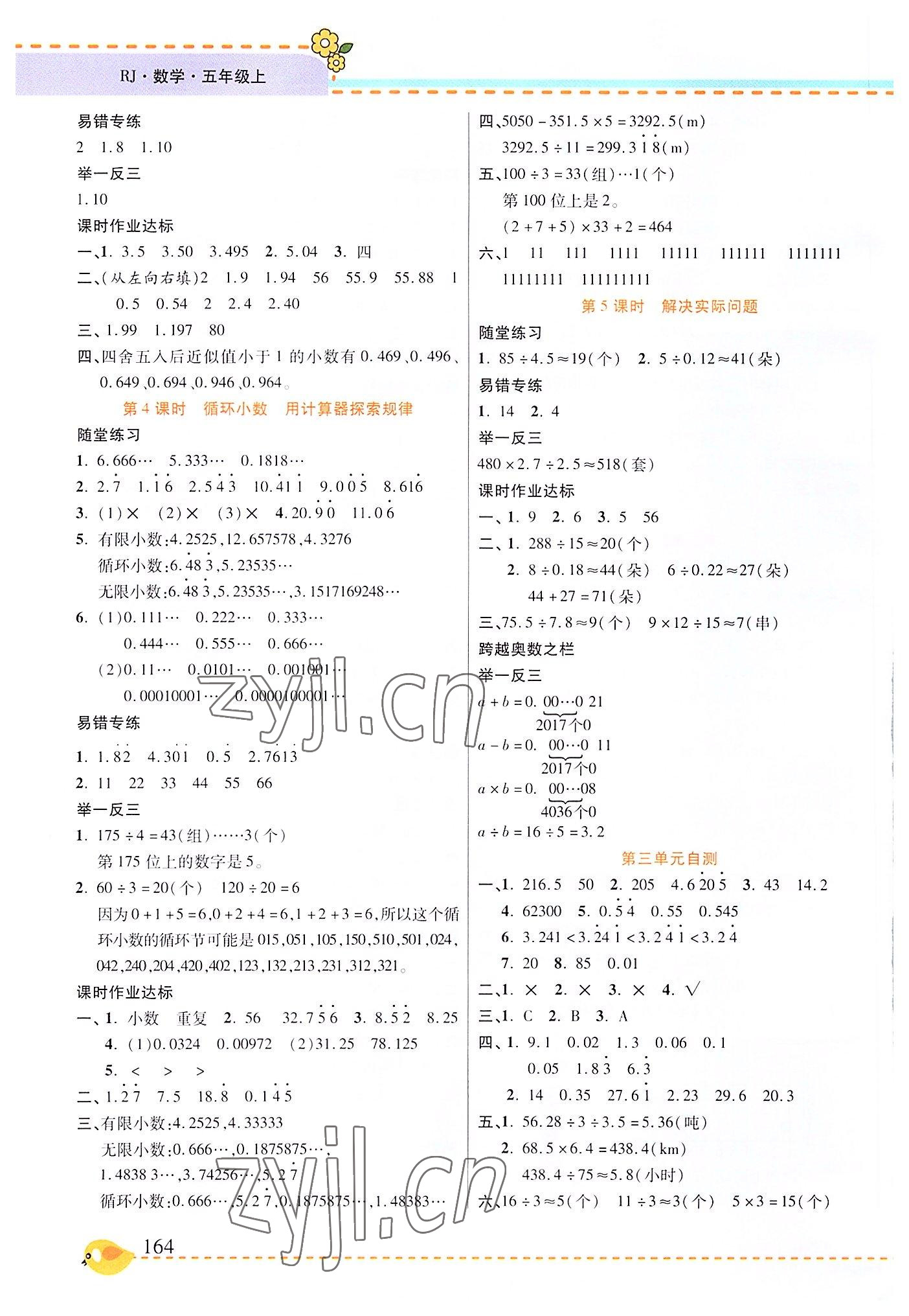 2022年幫你學(xué)五年級數(shù)學(xué)上冊人教版 第4頁