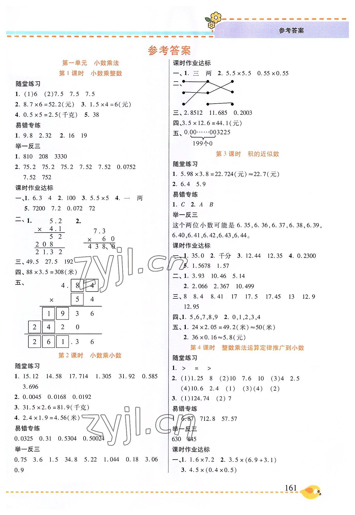 2022年幫你學(xué)五年級(jí)數(shù)學(xué)上冊(cè)人教版 第1頁(yè)