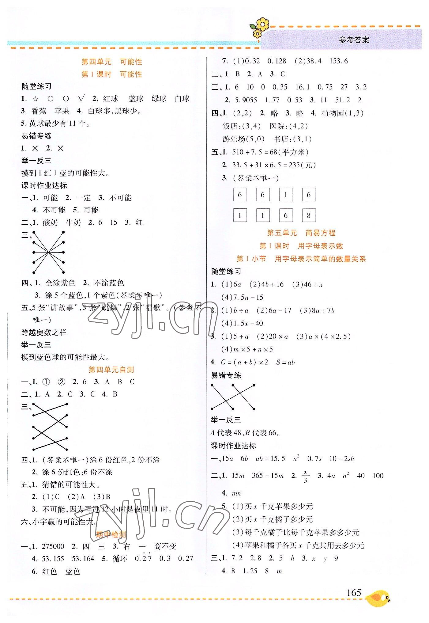 2022年幫你學五年級數(shù)學上冊人教版 第5頁