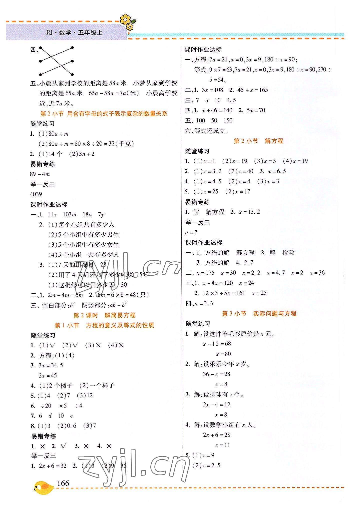 2022年幫你學五年級數(shù)學上冊人教版 第6頁