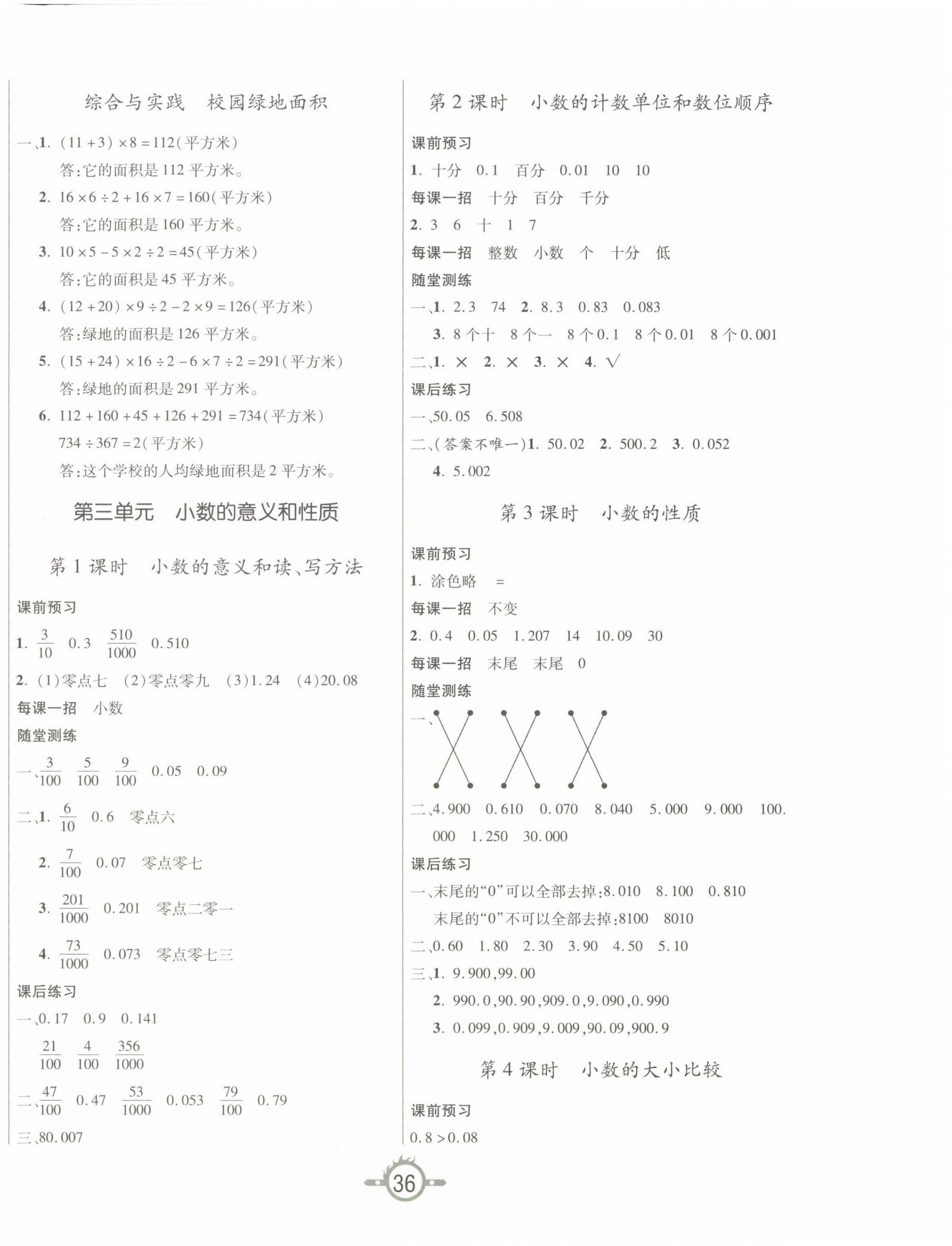 2022年創(chuàng)新課課練五年級(jí)數(shù)學(xué)上冊(cè)蘇教版 第4頁(yè)