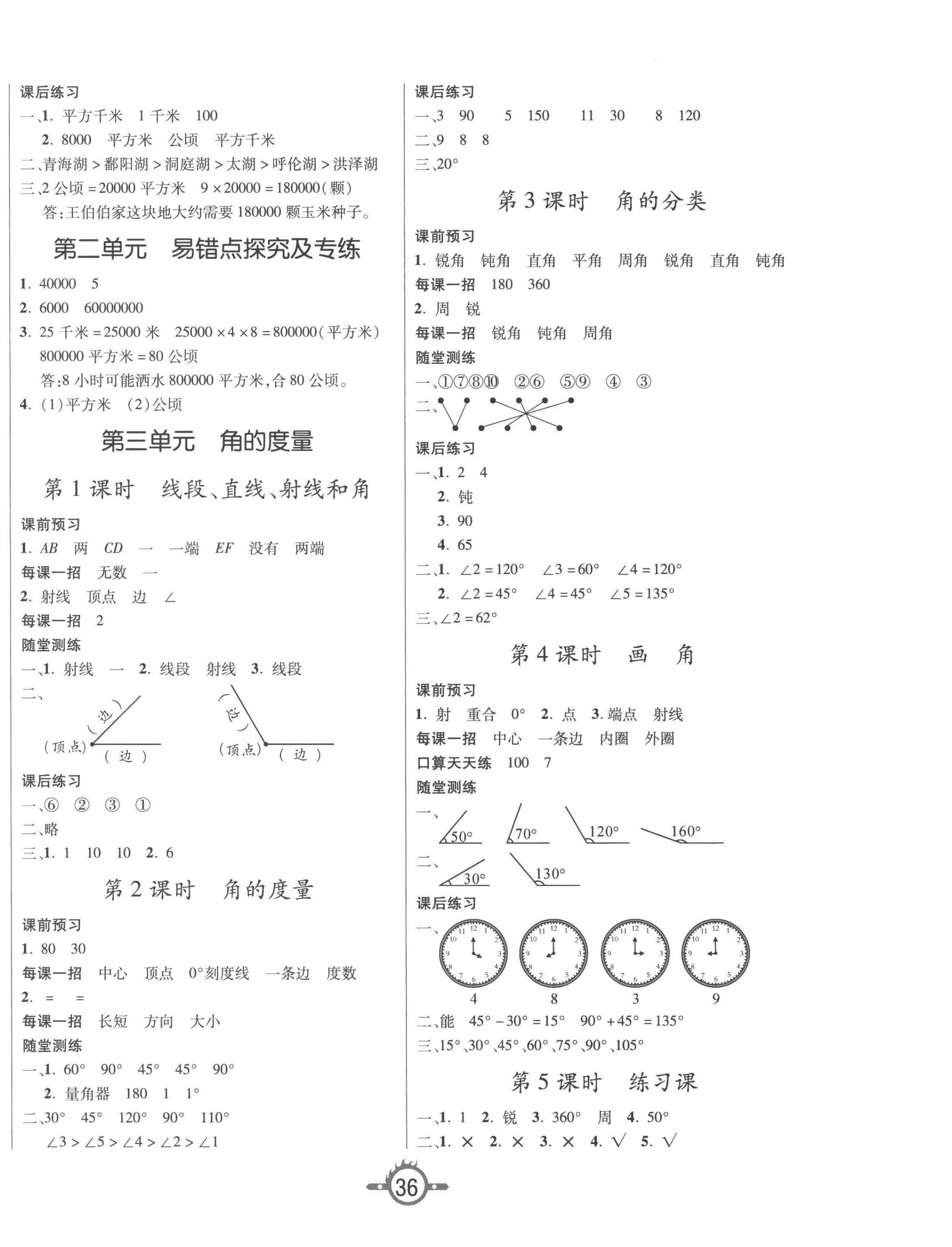 2022年創(chuàng)新課課練四年級數(shù)學(xué)上冊人教版 第4頁