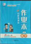 2022年創(chuàng)新課課練四年級(jí)數(shù)學(xué)上冊(cè)人教版