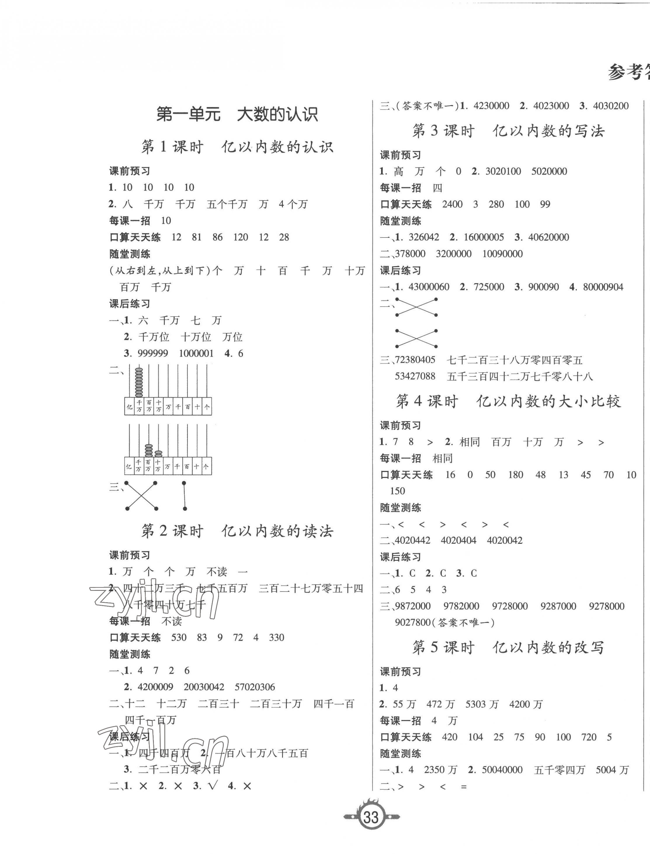 2022年創(chuàng)新課課練四年級(jí)數(shù)學(xué)上冊(cè)人教版 第1頁(yè)