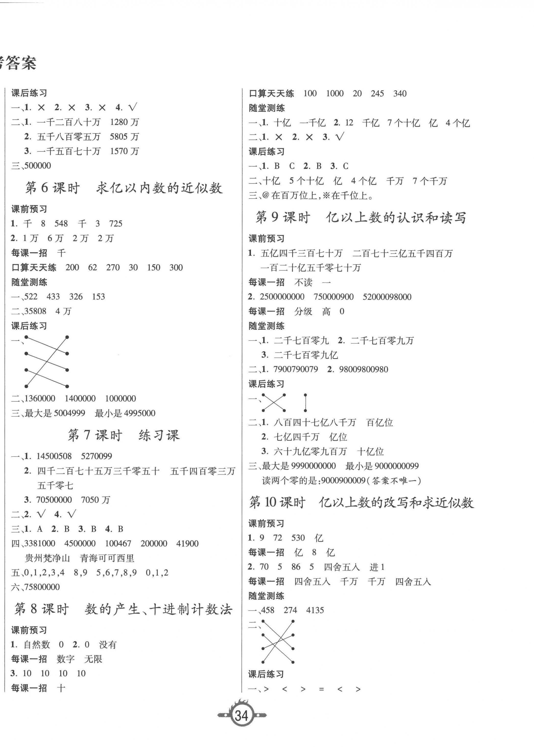 2022年創(chuàng)新課課練四年級(jí)數(shù)學(xué)上冊(cè)人教版 第2頁