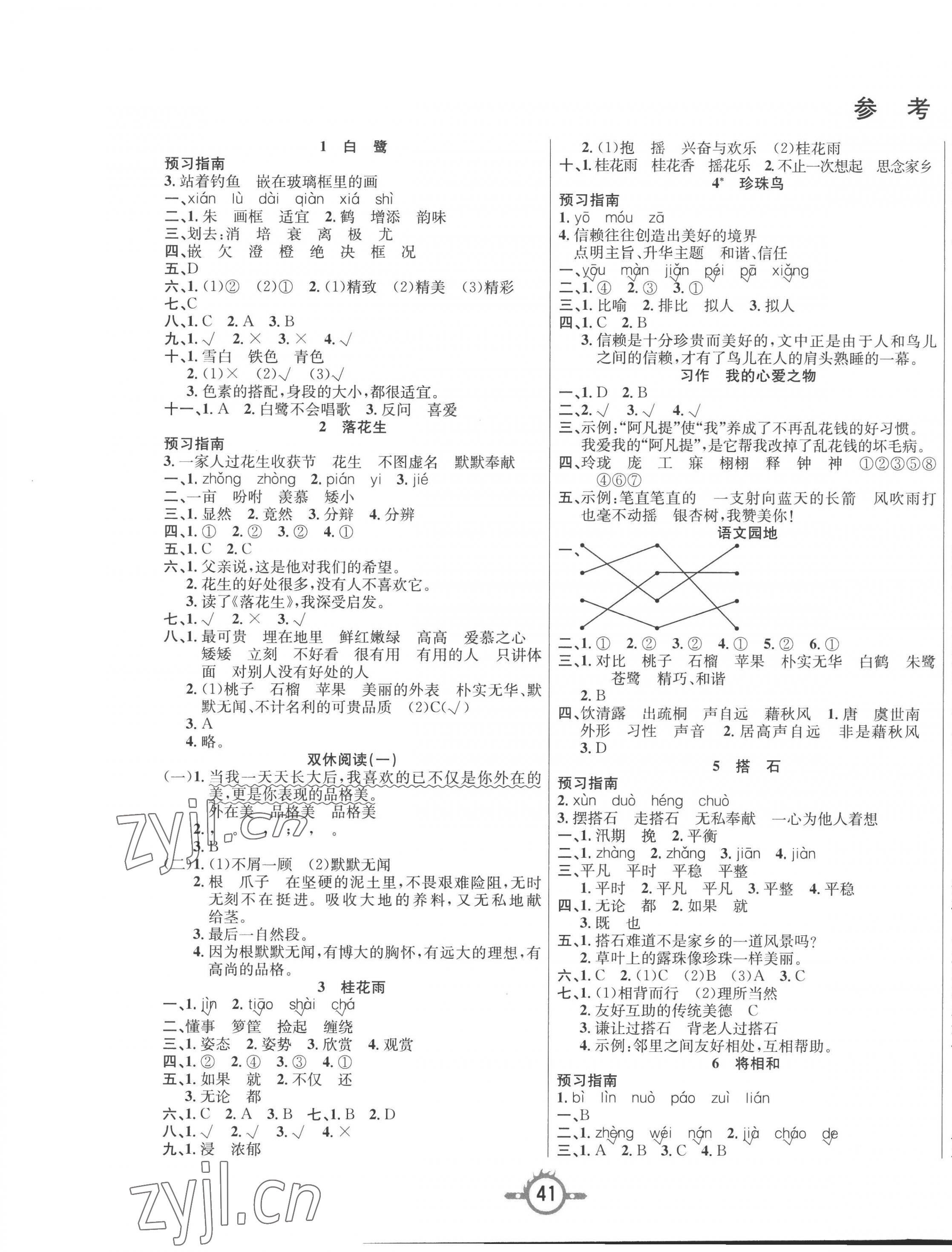 2022年創(chuàng)新課課練五年級語文上冊人教版 第1頁